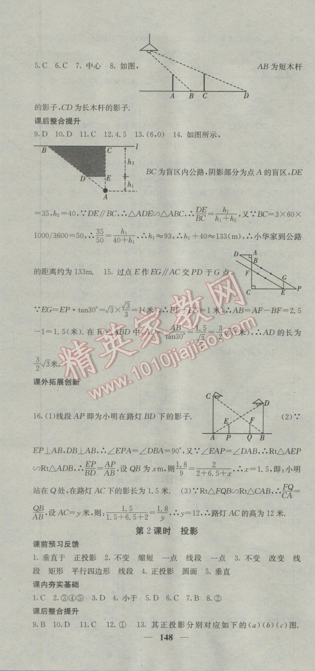 2017年名校課堂內(nèi)外九年級數(shù)學下冊滬科版 參考答案第28頁