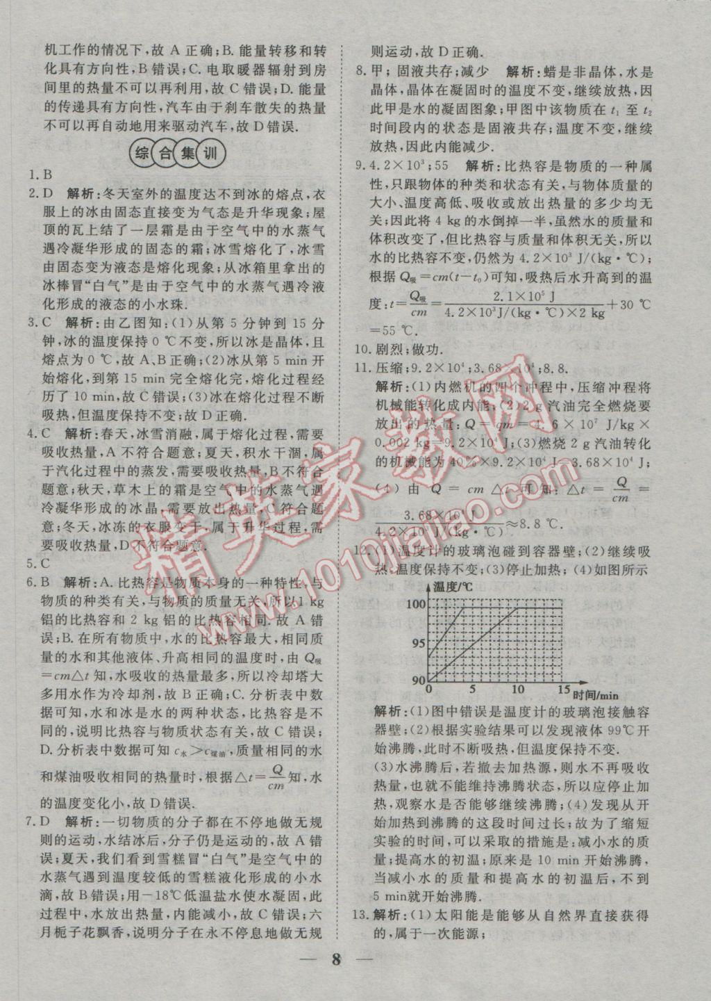 2017年中考試題專題訓(xùn)練物理 參考答案第8頁