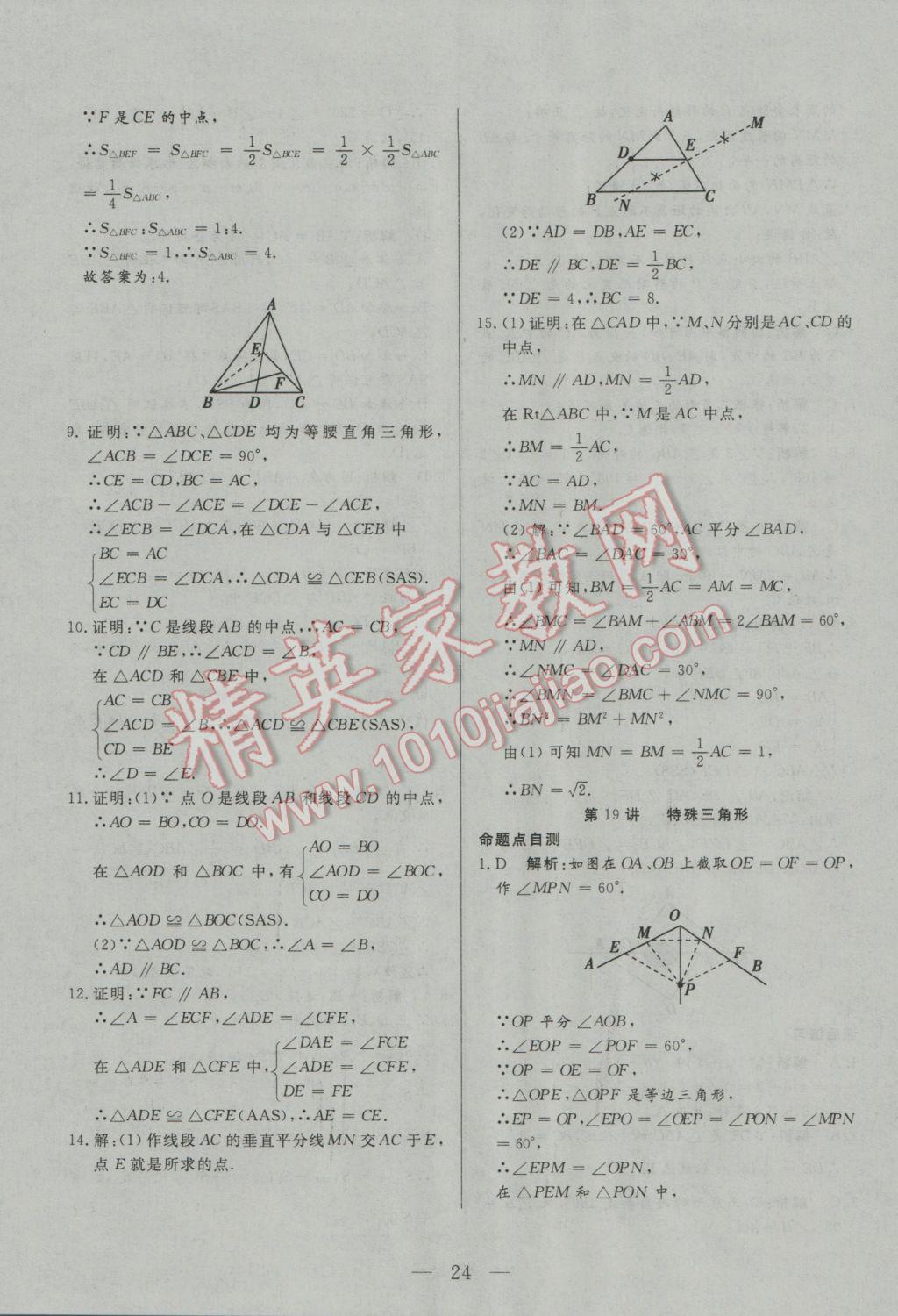 2017年中考一本通數(shù)學(xué)河北專版 參考答案第24頁