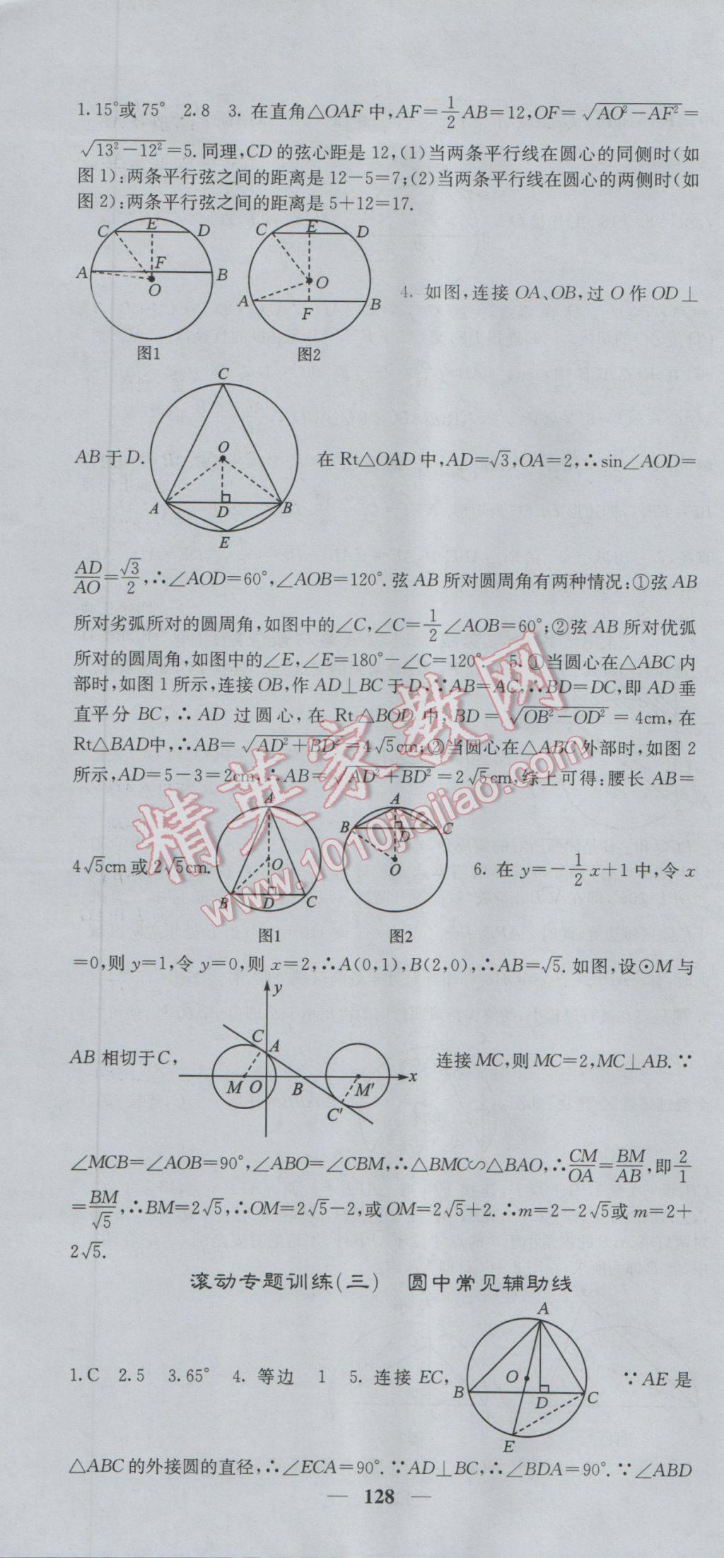 2017年課堂點睛九年級數(shù)學(xué)下冊滬科版 參考答案第16頁