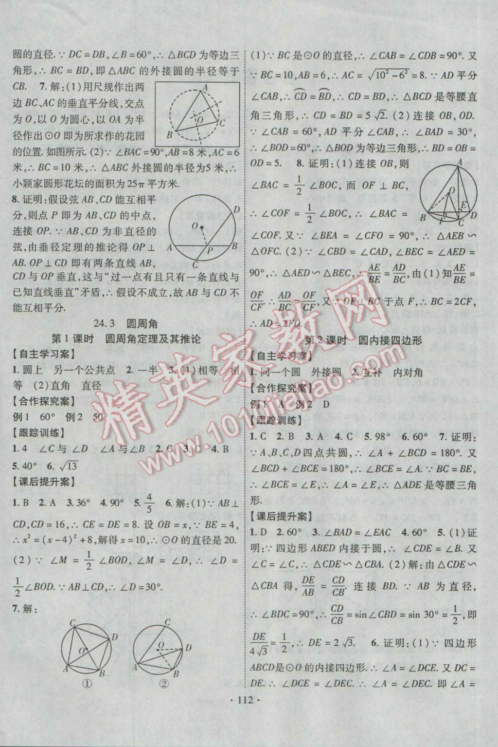 2017年課堂導練1加5九年級數(shù)學下冊滬科版 參考答案第4頁