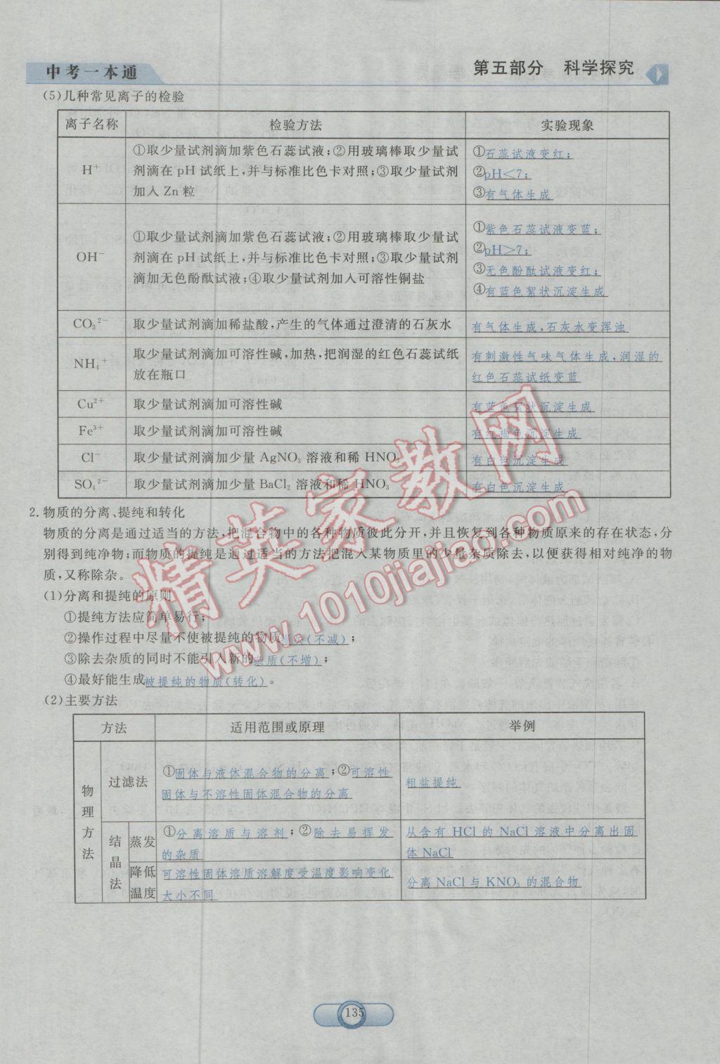 2017年中考一本通化學(xué)河北專(zhuān)版 第五部分參考答案第123頁(yè)