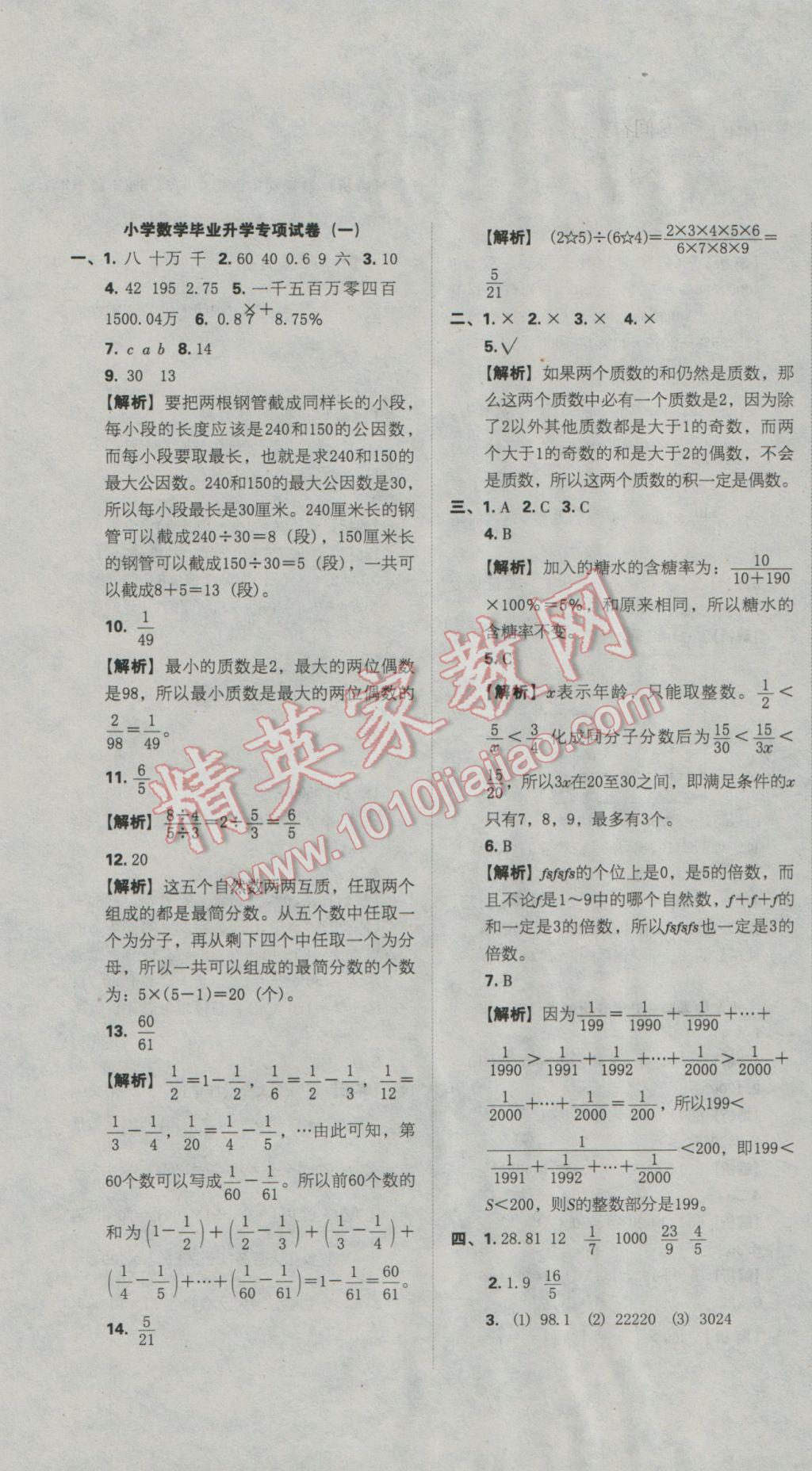 2017年一本小學(xué)畢業(yè)升學(xué)考卷大集結(jié)數(shù)學(xué) 參考答案第1頁