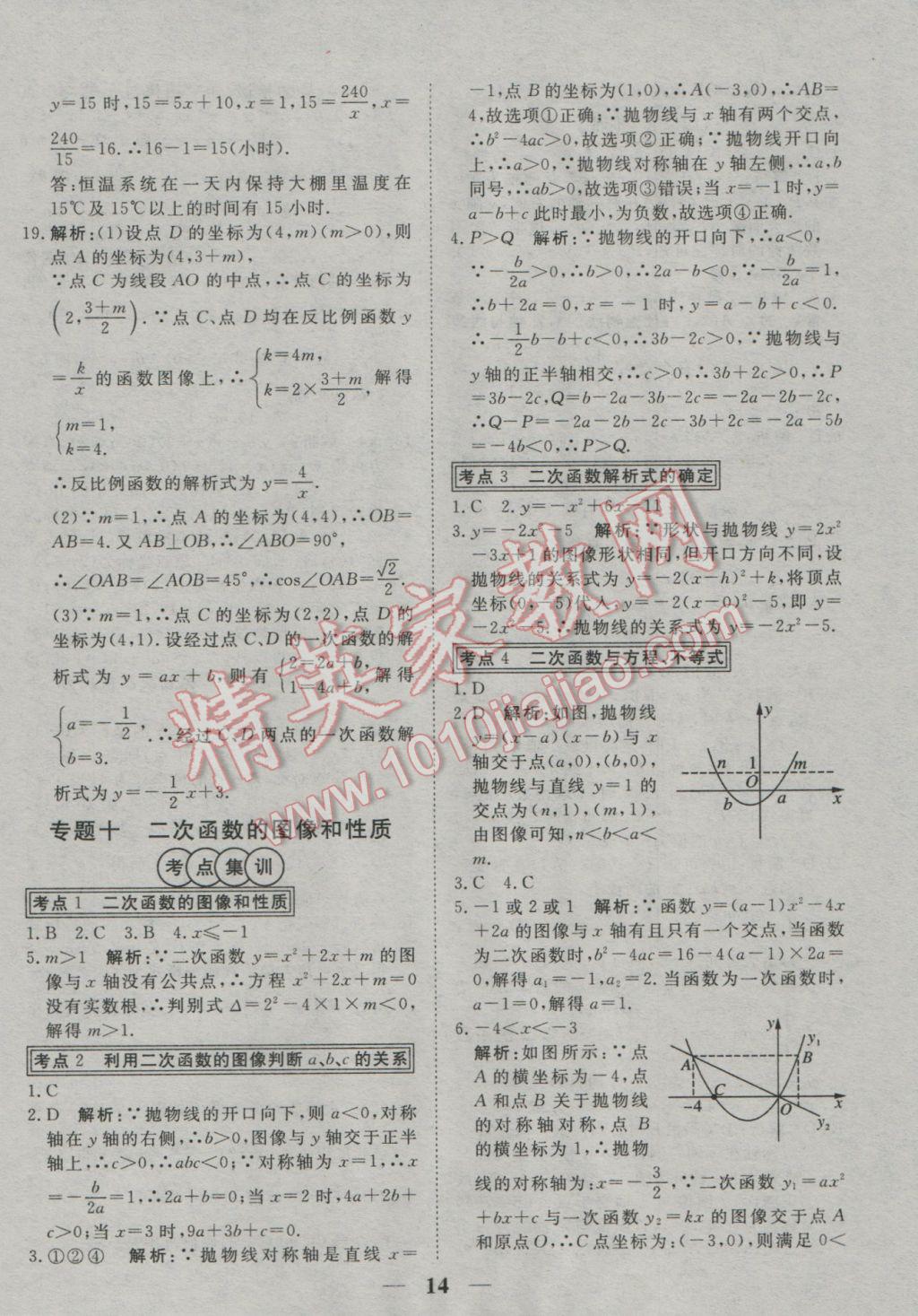 2017年中考試題專題訓(xùn)練數(shù)學(xué) 參考答案第14頁