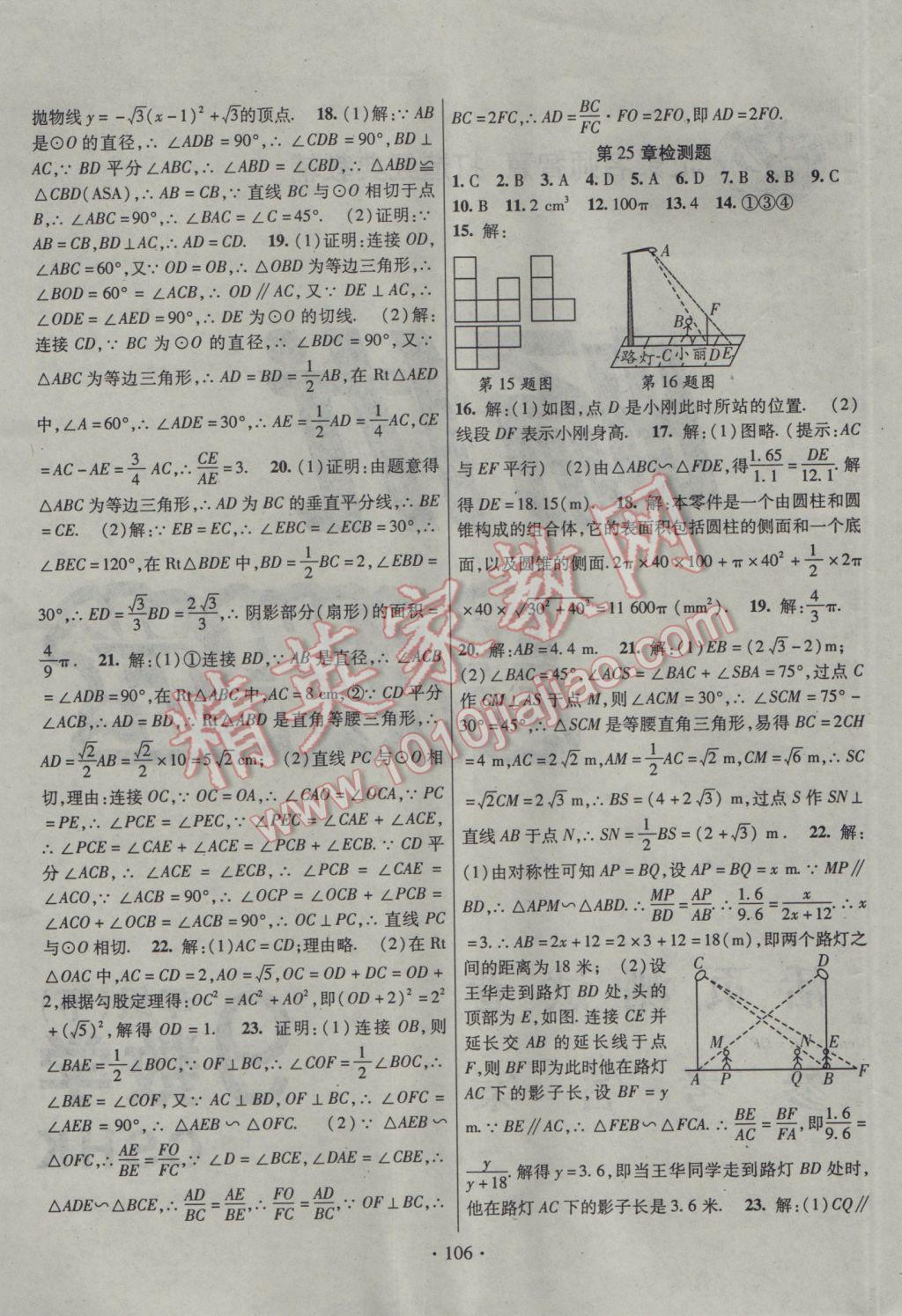 2017年暢優(yōu)新課堂九年級數(shù)學(xué)下冊滬科版 參考答案第13頁