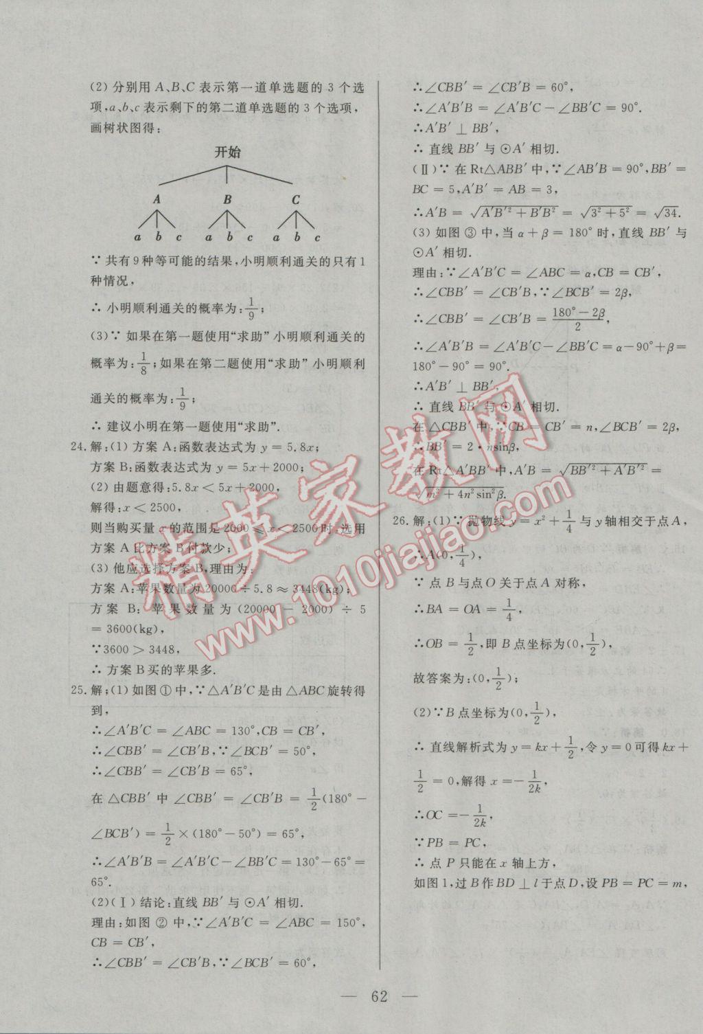 2017年中考一本通數(shù)學(xué)河北專版 參考答案第62頁(yè)