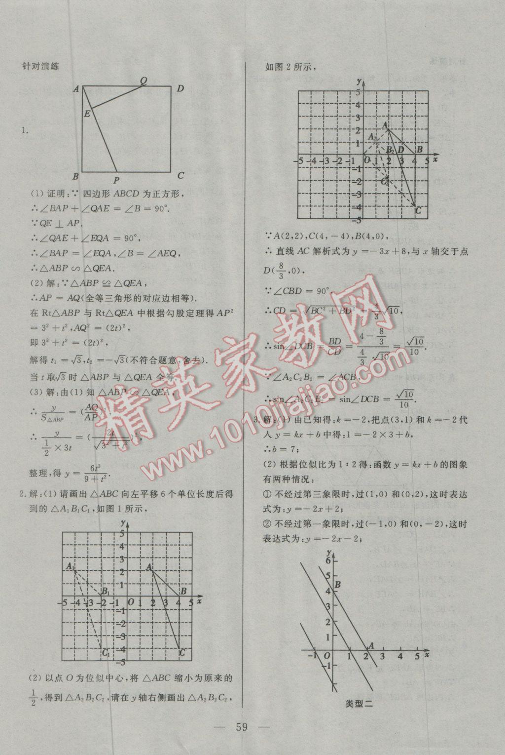 2017年中考一本通數(shù)學(xué)內(nèi)蒙古專版 參考答案第59頁