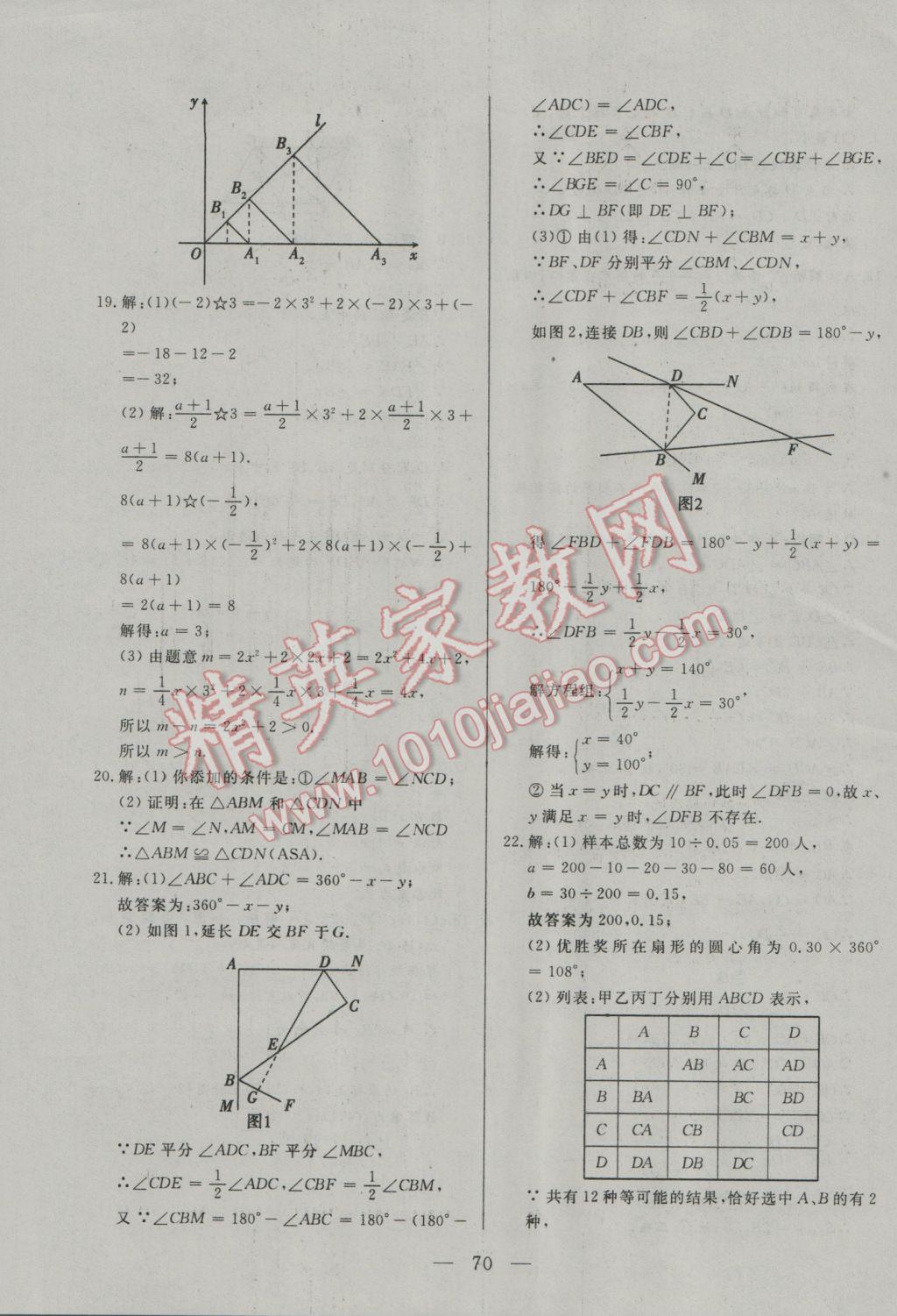 2017年中考一本通數(shù)學(xué)河北專版 參考答案第70頁