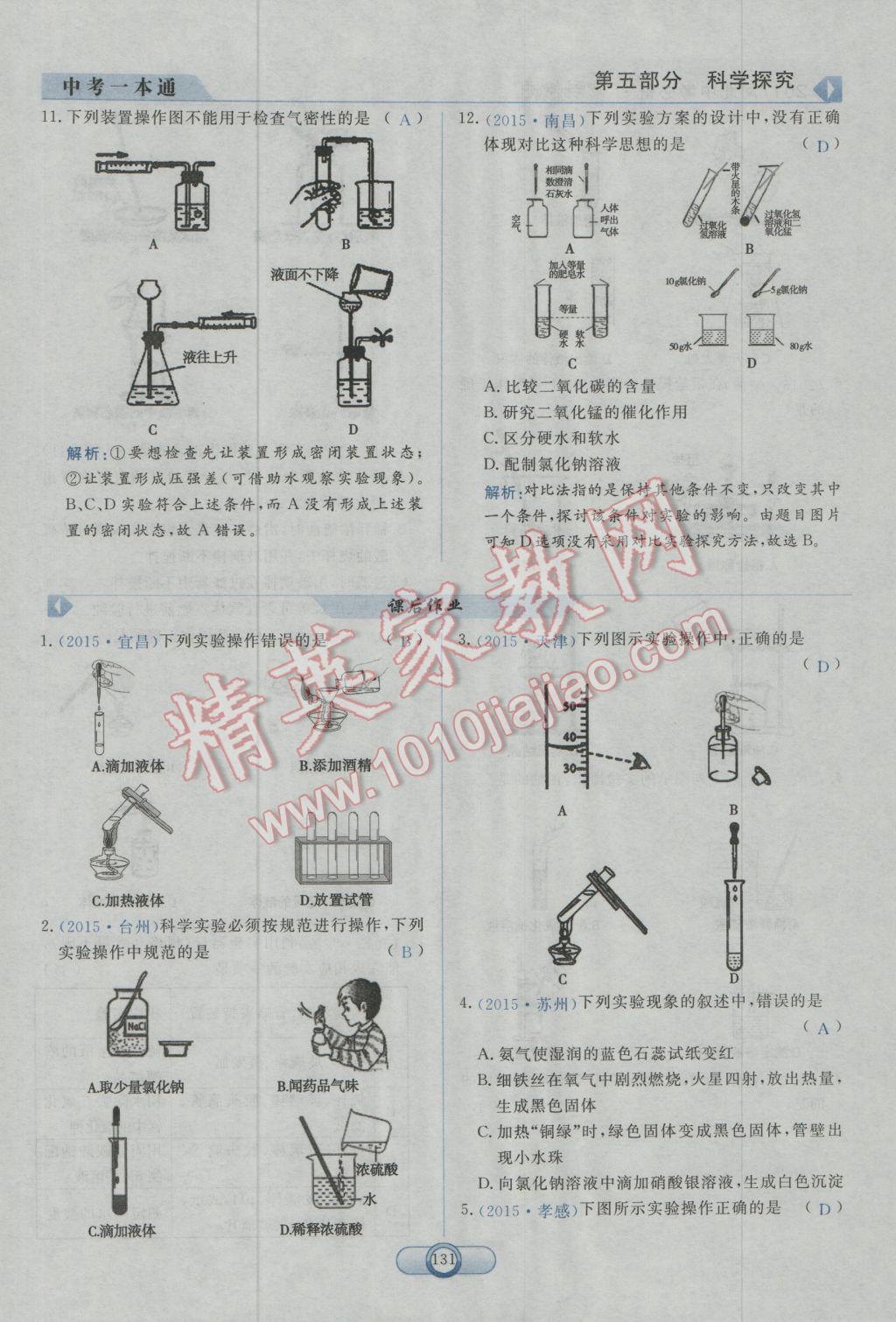 2017年中考一本通化學(xué)河北專版 第五部分參考答案第119頁