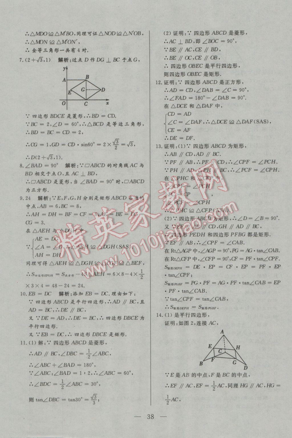 2017年中考一本通數(shù)學(xué)內(nèi)蒙古專版 參考答案第38頁