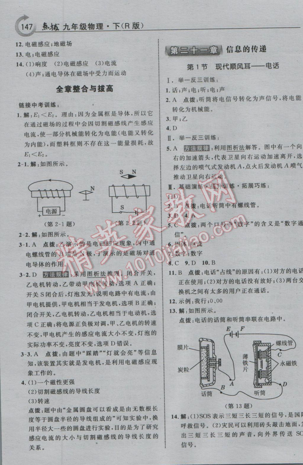 2017年特高級教師點撥九年級物理下冊人教版 參考答案第11頁