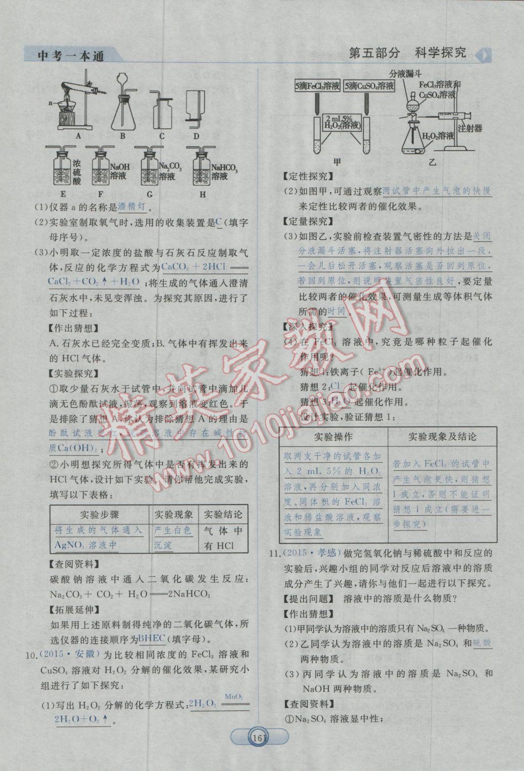 2017年中考一本通化學(xué)河北專版 第五部分參考答案第149頁