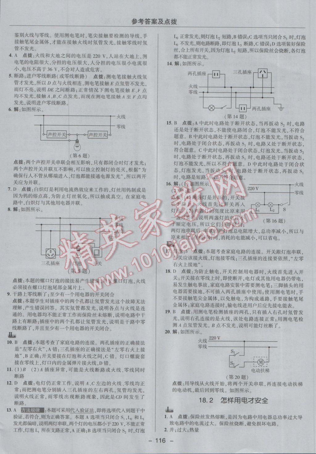 2017年綜合應(yīng)用創(chuàng)新題典中點(diǎn)九年級(jí)物理下冊(cè)滬粵版 參考答案第16頁(yè)