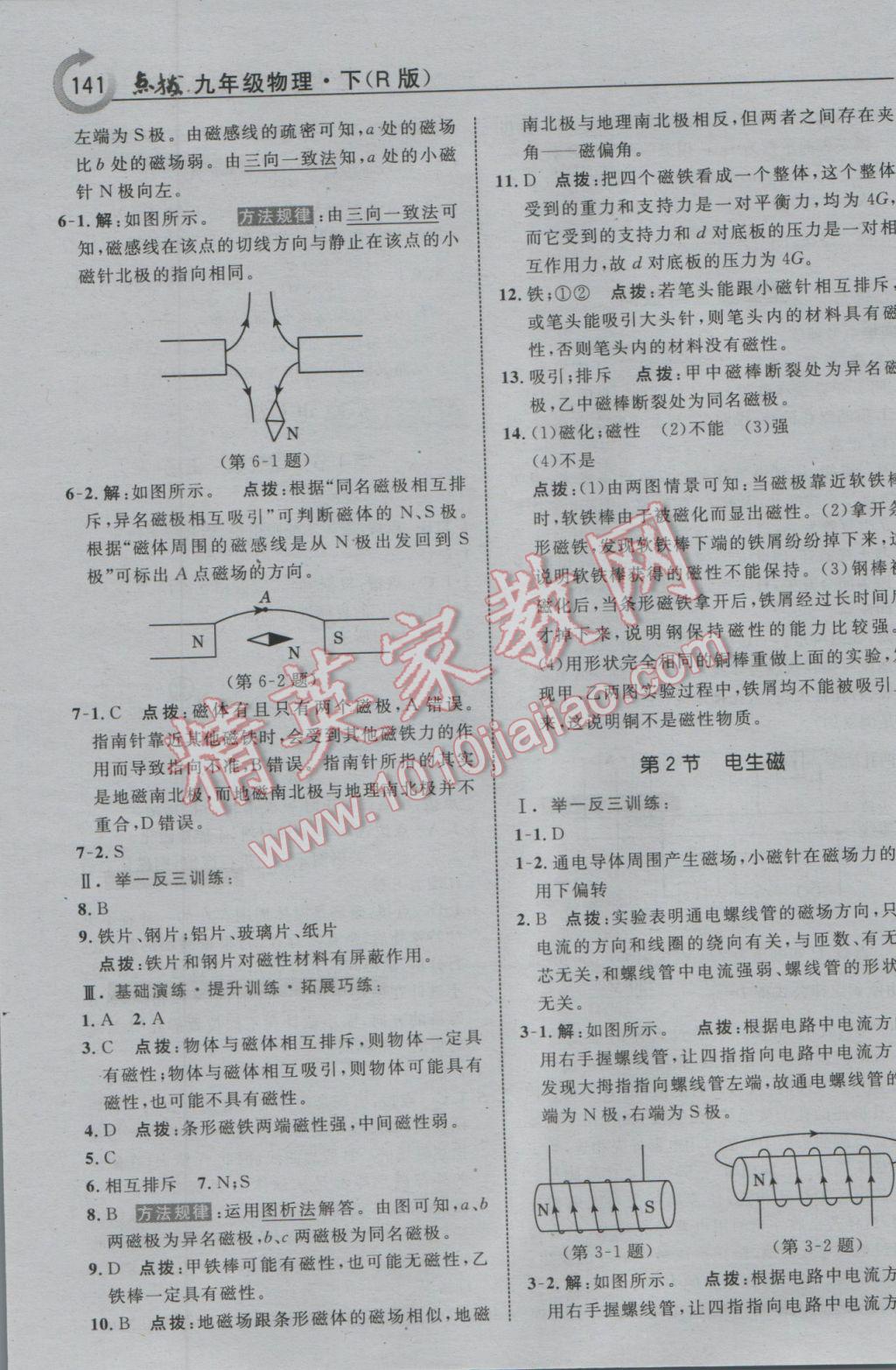 2017年特高級教師點撥九年級物理下冊人教版 參考答案第5頁