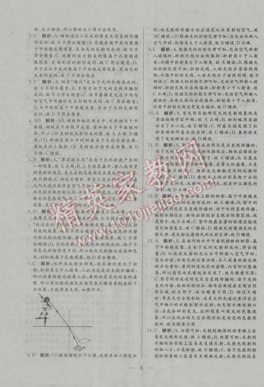 2017年中考一本通物理內(nèi)蒙古專版 參考答案第6頁