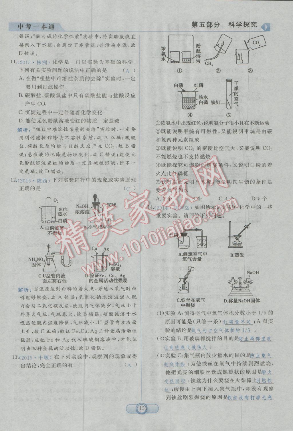 2017年中考一本通化學河北專版 第五部分參考答案第139頁