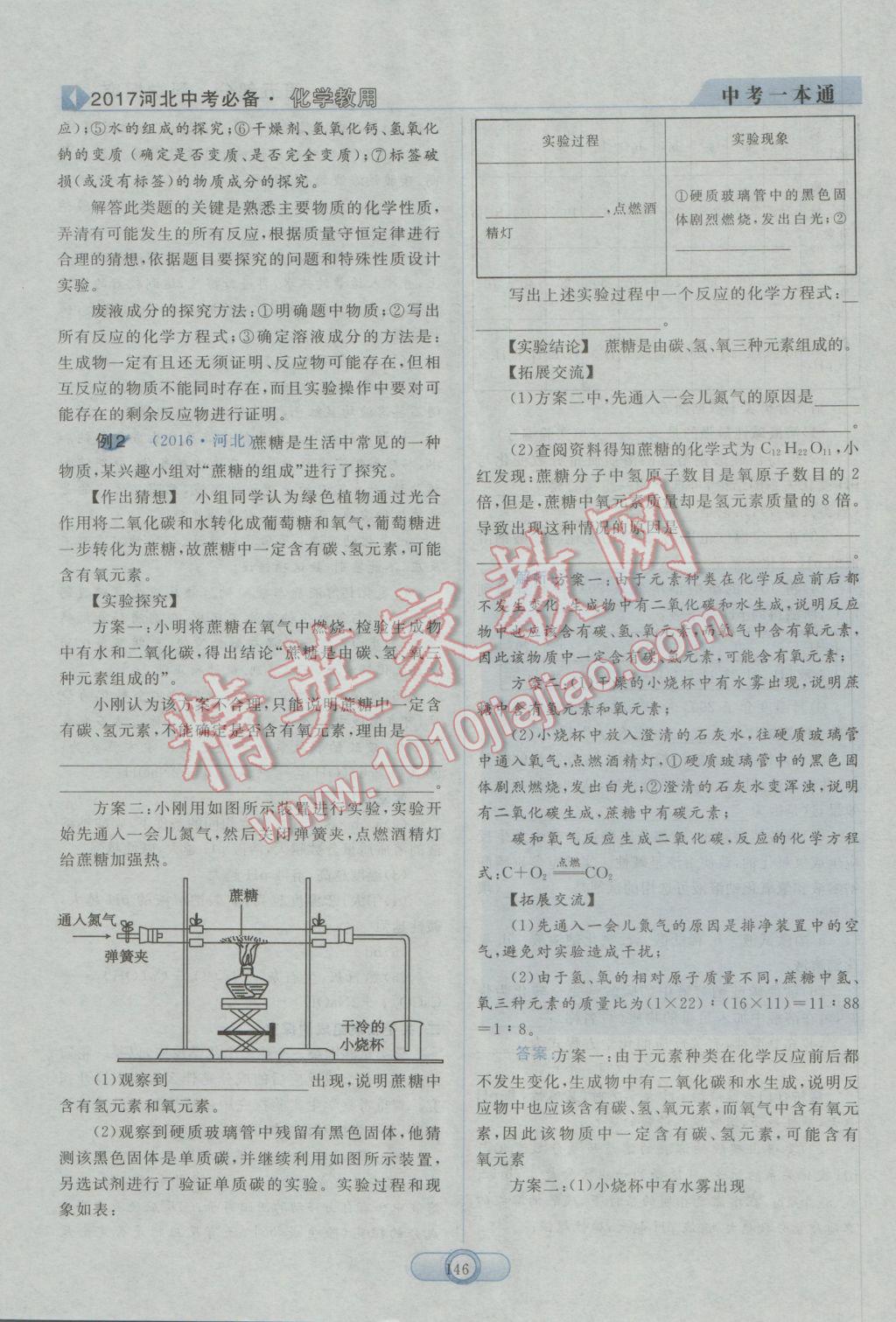 2017年中考一本通化學(xué)河北專版 第五部分參考答案第134頁(yè)