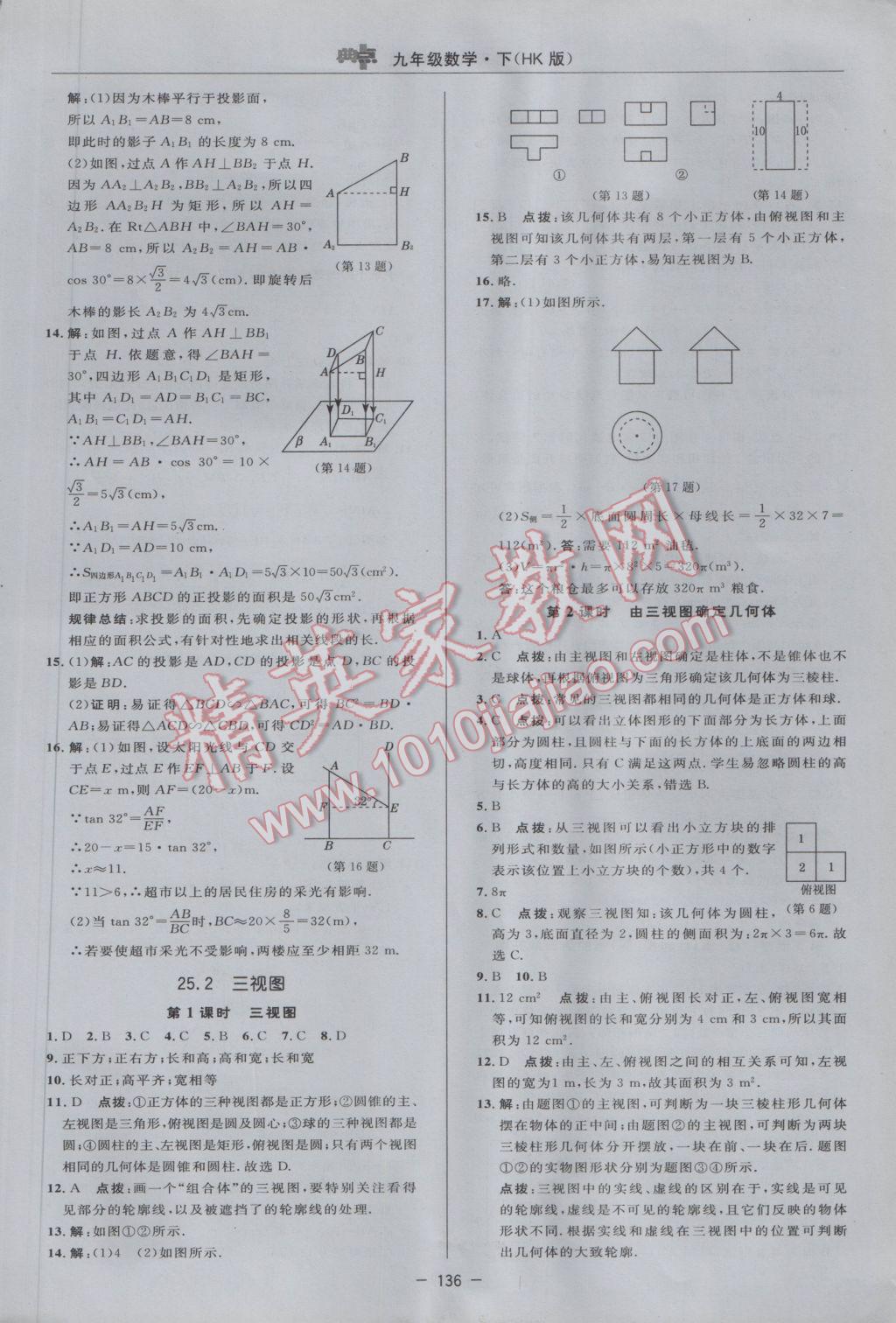 2017年綜合應(yīng)用創(chuàng)新題典中點(diǎn)九年級(jí)數(shù)學(xué)下冊(cè)滬科版 參考答案第30頁(yè)