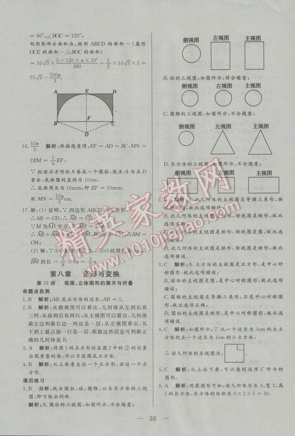 2017年中考一本通數(shù)學河北專版 參考答案第38頁