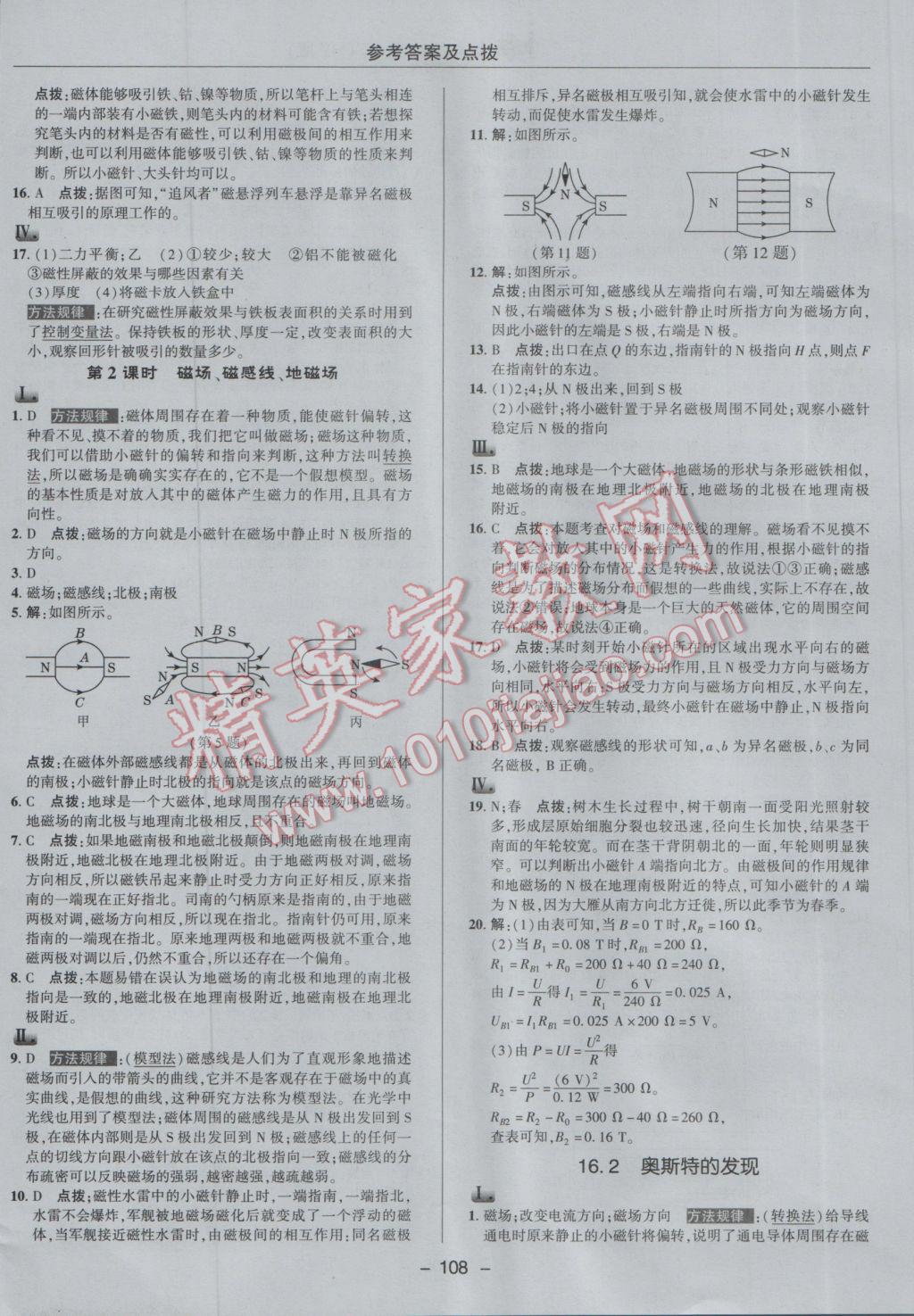 2017年綜合應(yīng)用創(chuàng)新題典中點(diǎn)九年級(jí)物理下冊(cè)滬粵版 參考答案第8頁(yè)