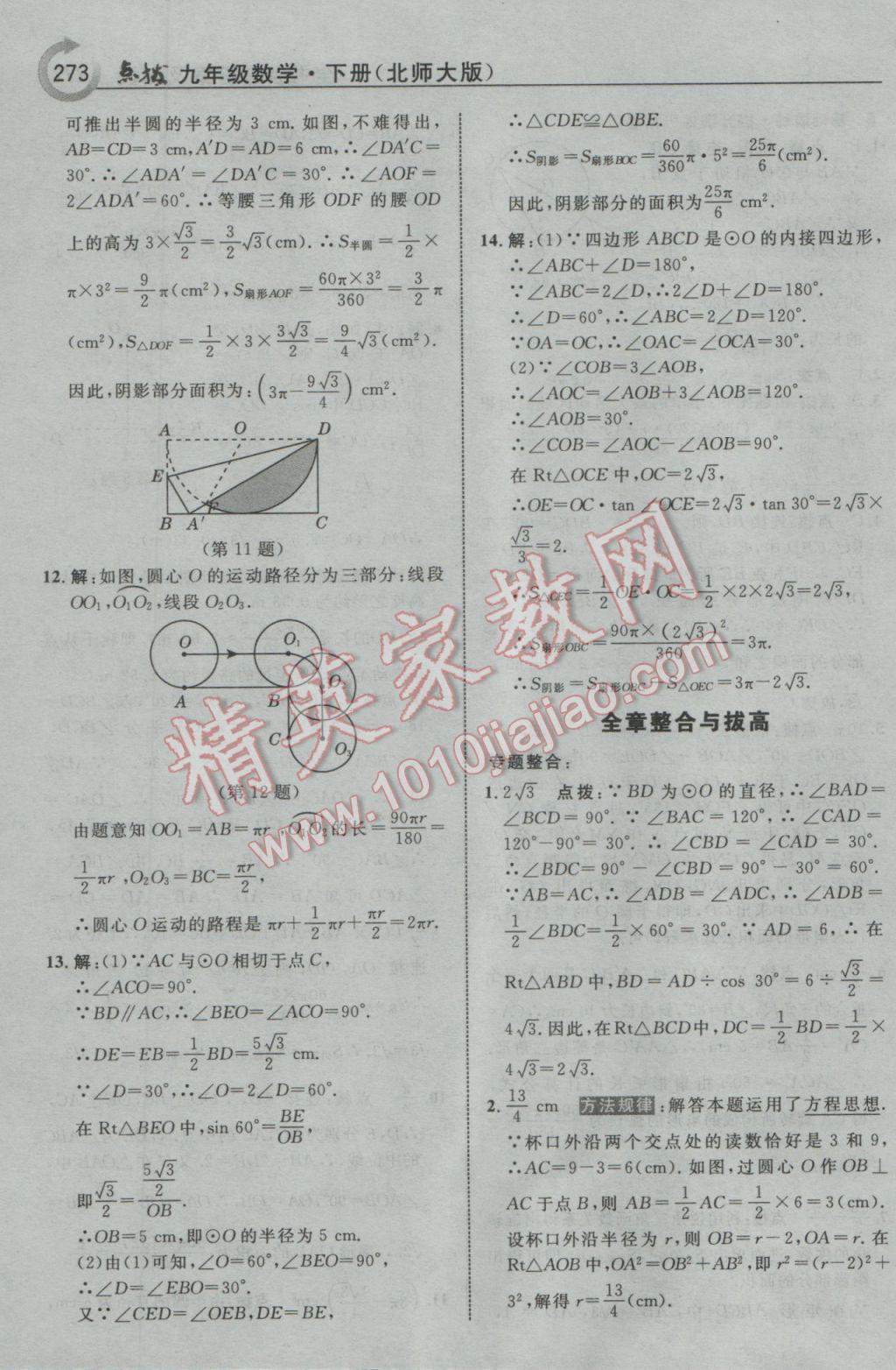 2017年特高级教师点拨九年级数学下册北师大版 参考答案第59页