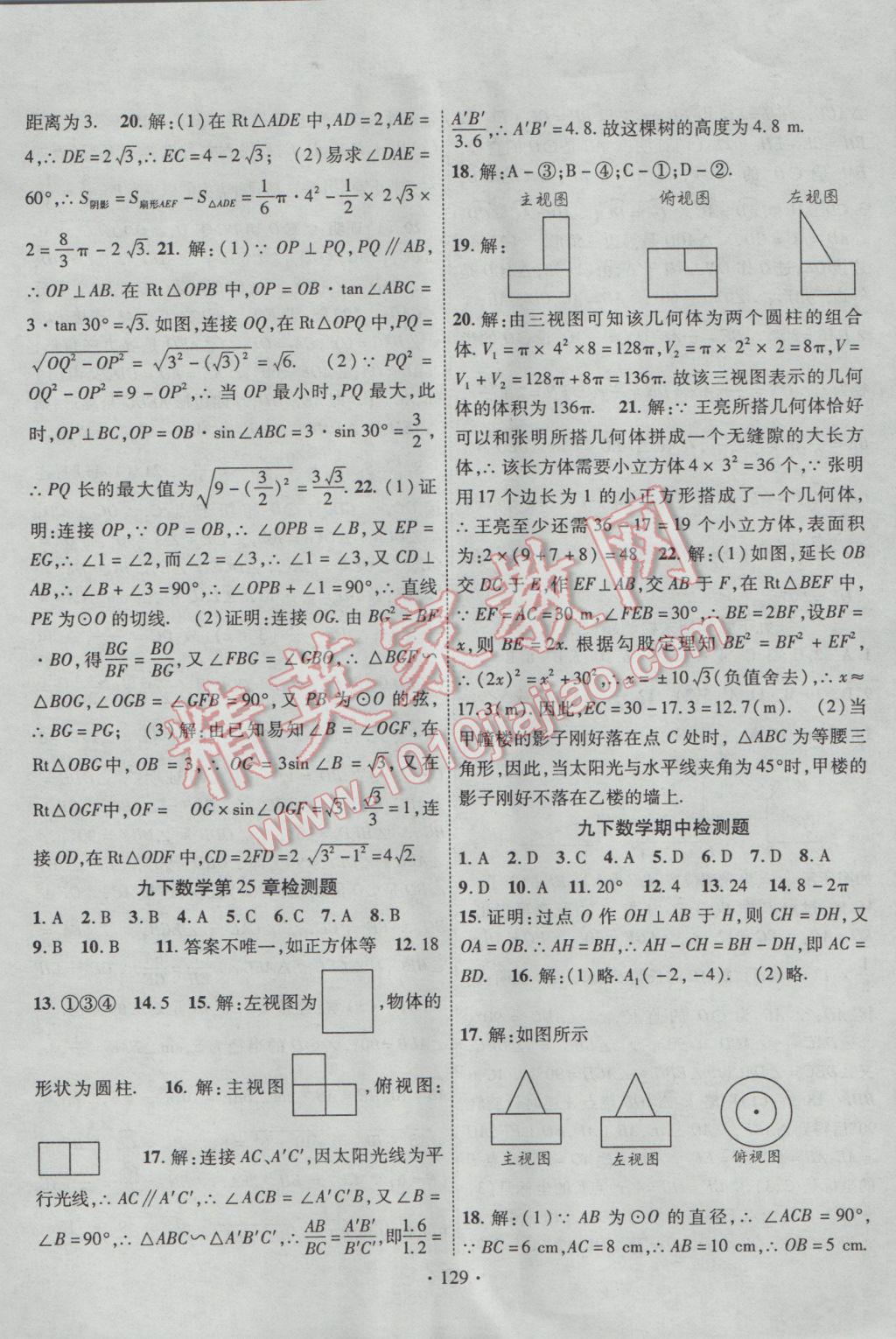 2017年課堂導(dǎo)練1加5九年級(jí)數(shù)學(xué)下冊滬科版 參考答案第21頁