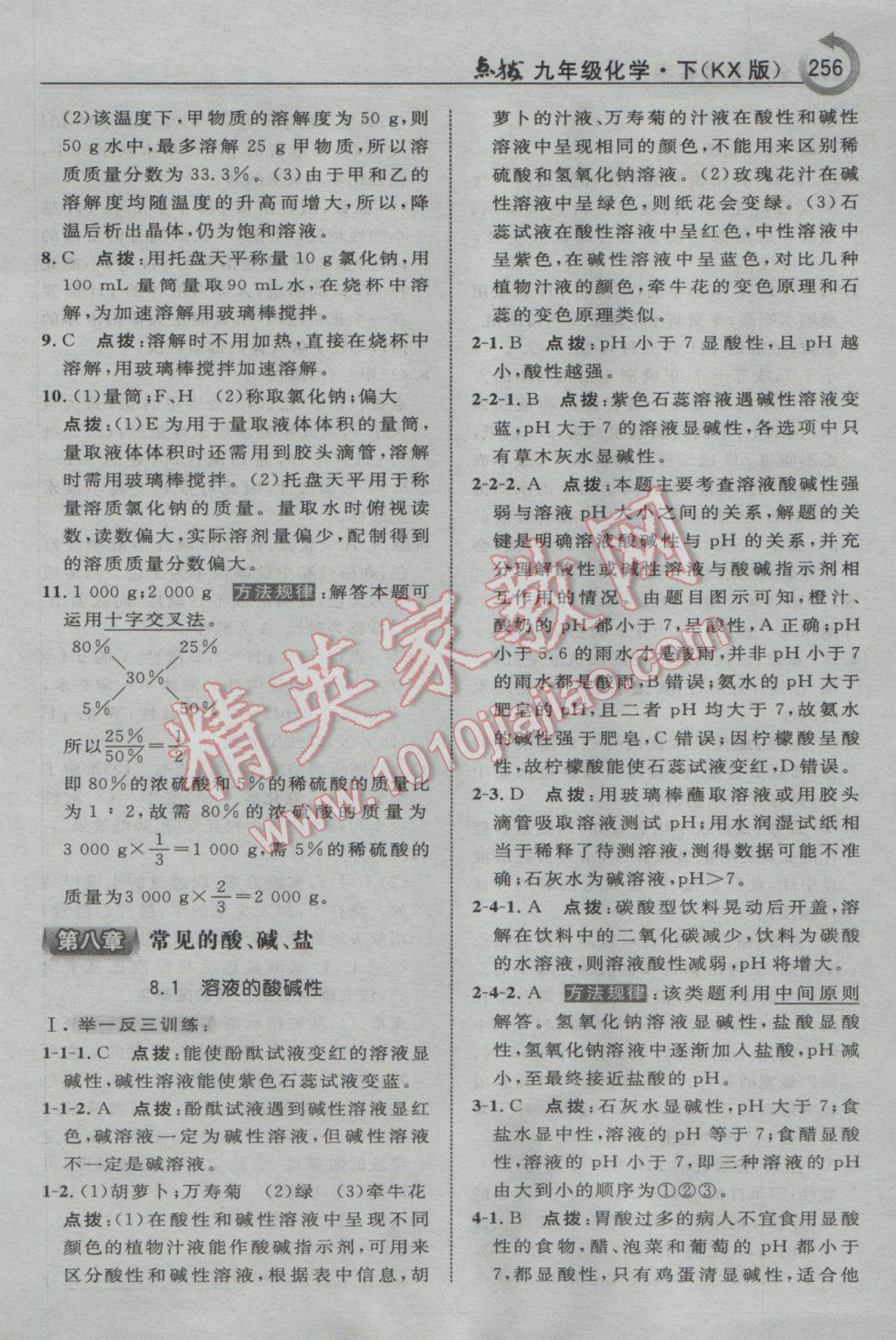 2017年特高級教師點撥九年級化學(xué)下冊科學(xué)版 參考答案第26頁