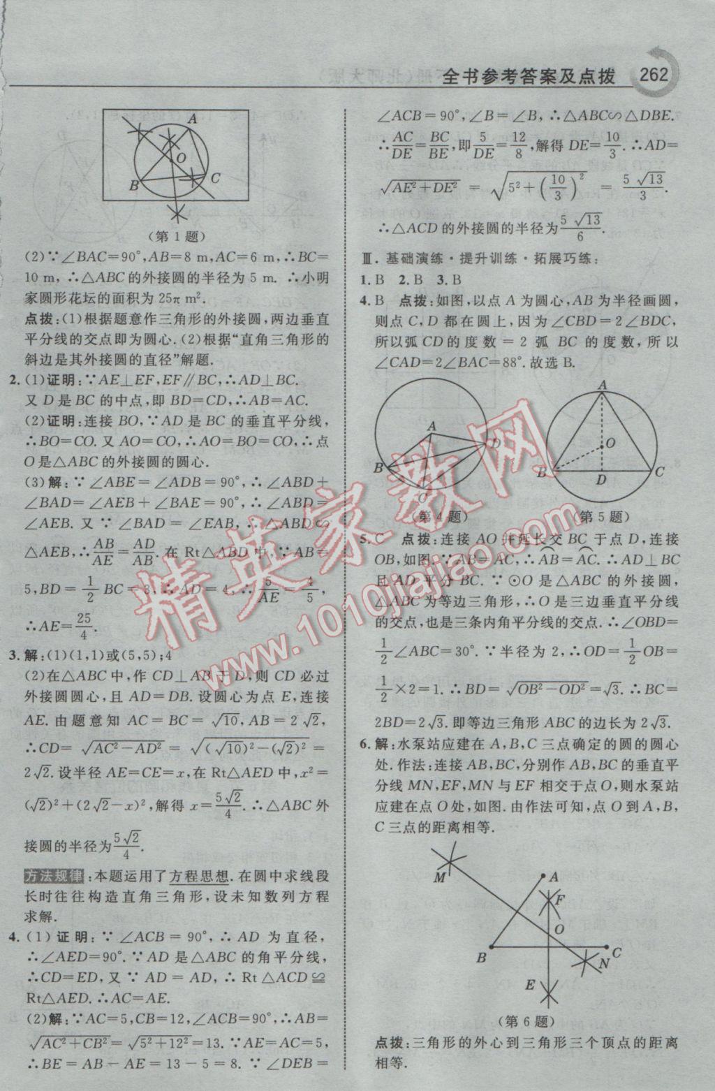 2017年特高级教师点拨九年级数学下册北师大版 参考答案第48页