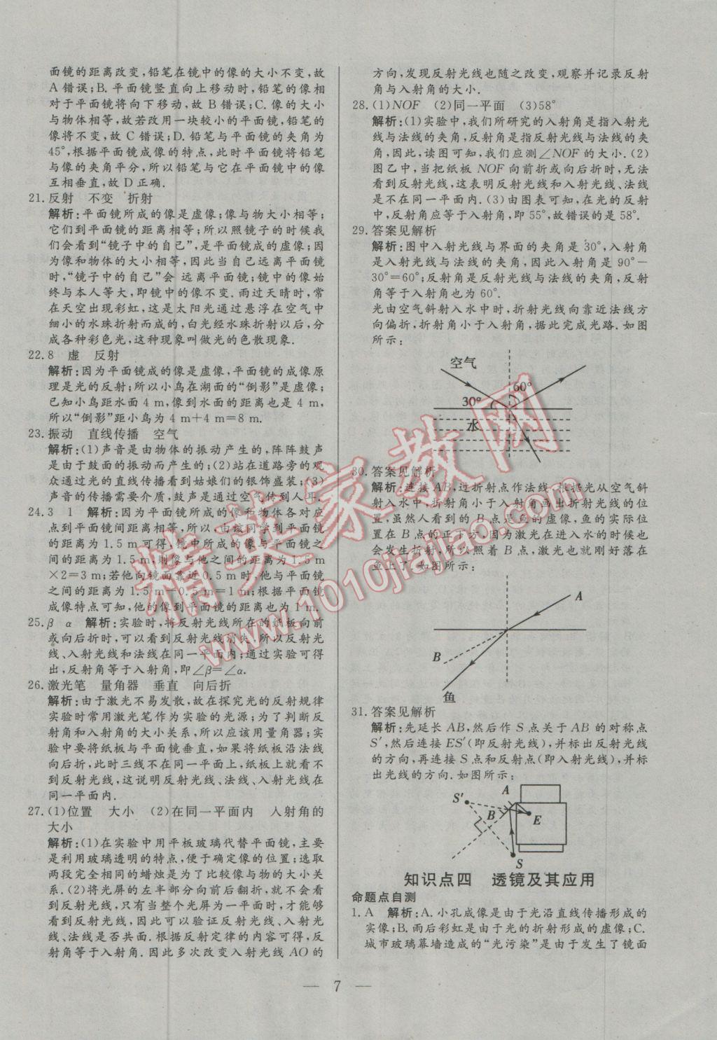 2017年中考一本通物理河北專版 參考答案第7頁(yè)