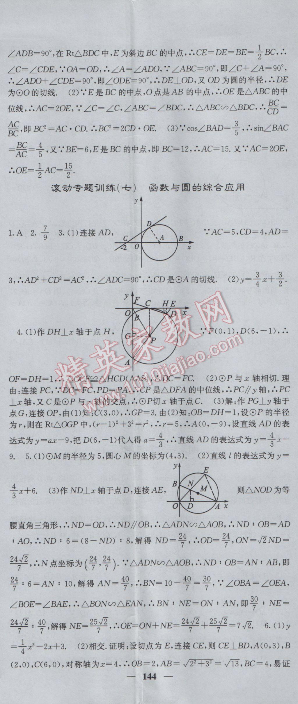 2017年課堂點(diǎn)睛九年級數(shù)學(xué)下冊滬科版 參考答案第32頁