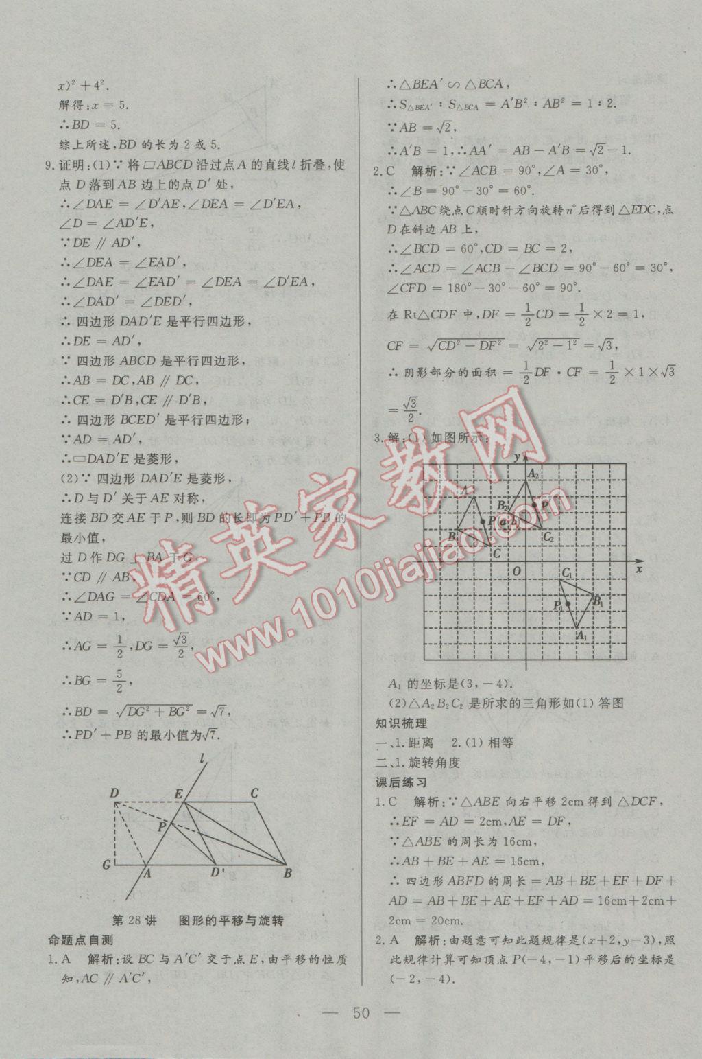 2017年中考一本通數(shù)學(xué)內(nèi)蒙古專版 參考答案第50頁