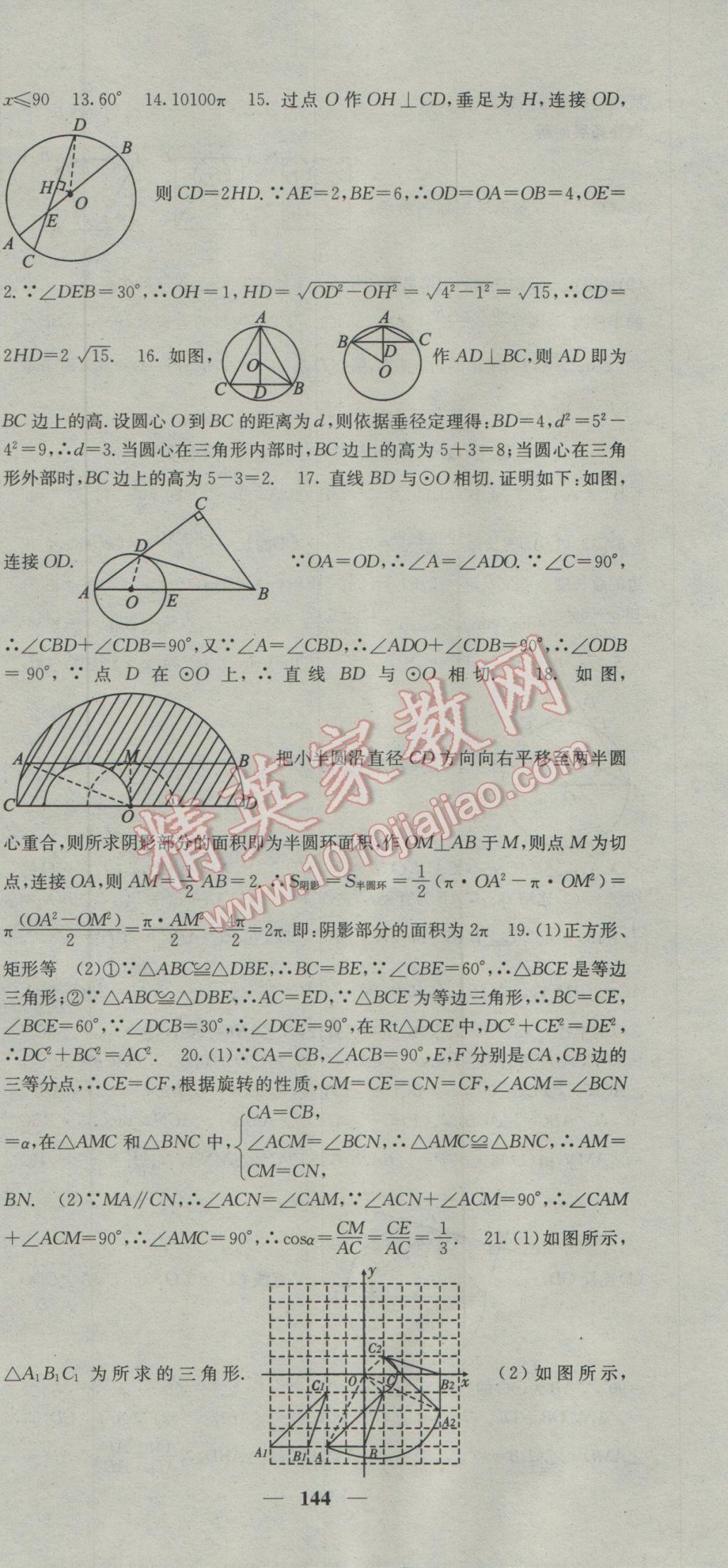 2017年名校課堂內(nèi)外九年級數(shù)學下冊滬科版 參考答案第24頁