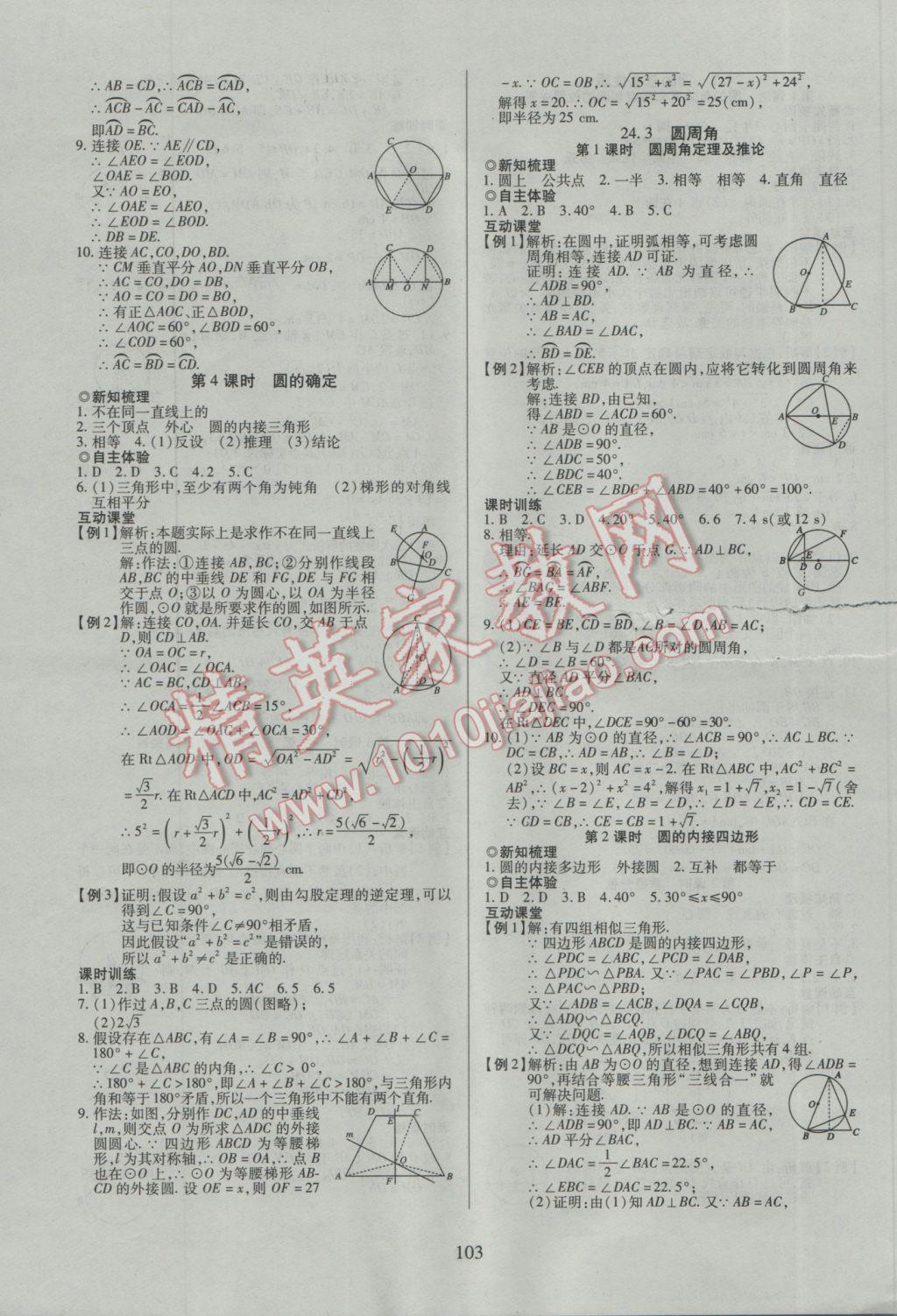 2017年有效课堂课时导学案九年级数学下册沪科版 参考答案第3页