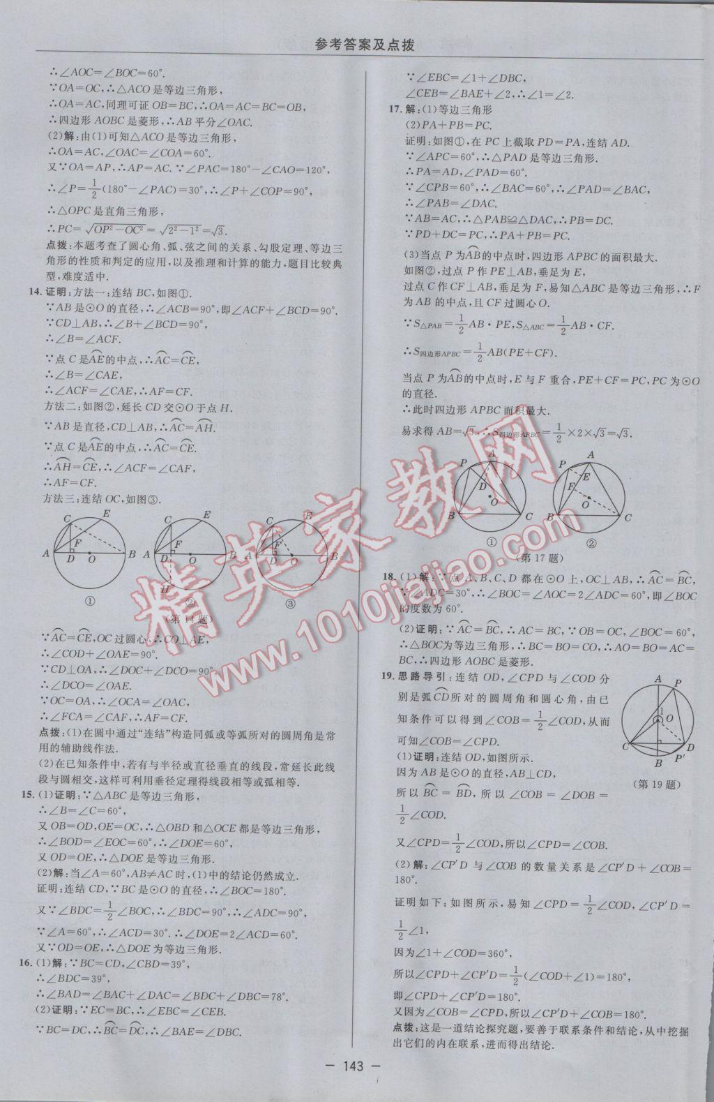 2017年綜合應(yīng)用創(chuàng)新題典中點九年級數(shù)學(xué)下冊華師大版 參考答案第21頁