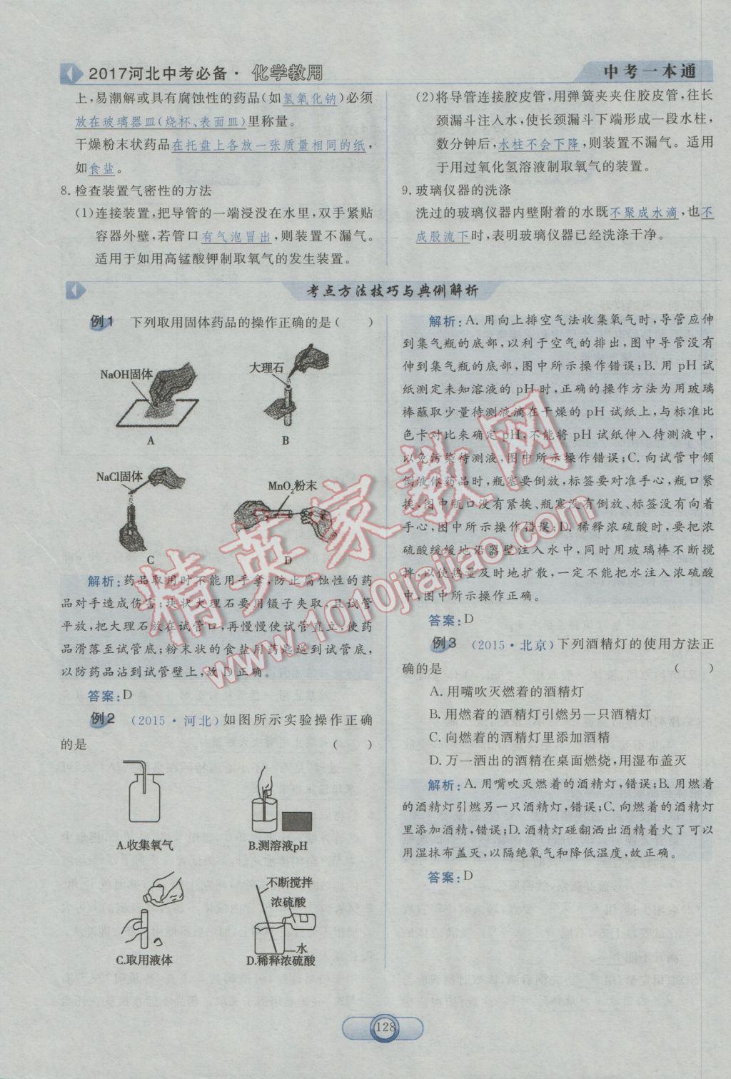 2017年中考一本通化學(xué)河北專版 第五部分參考答案第116頁