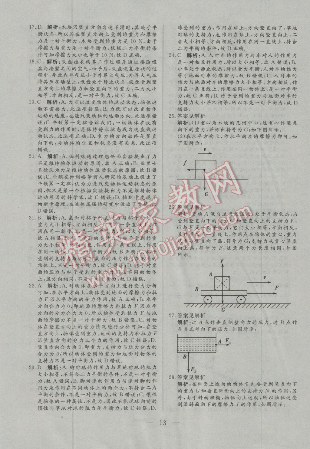 2017年中考一本通物理河北專版 參考答案第13頁(yè)