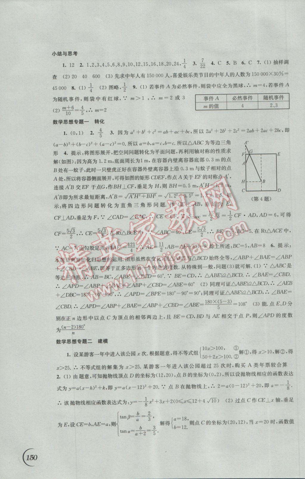 2017年同步練習(xí)九年級(jí)數(shù)學(xué)下冊(cè)蘇科版江蘇鳳凰科學(xué)技術(shù)出版社 參考答案第12頁(yè)