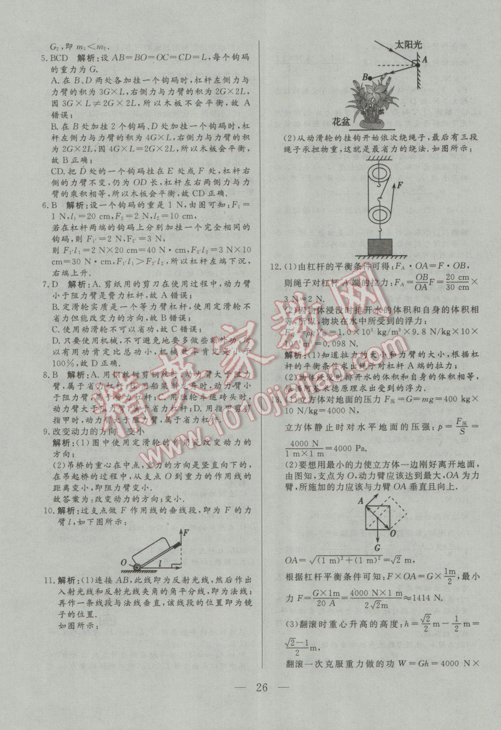 2017年中考一本通物理河北專版 參考答案第26頁