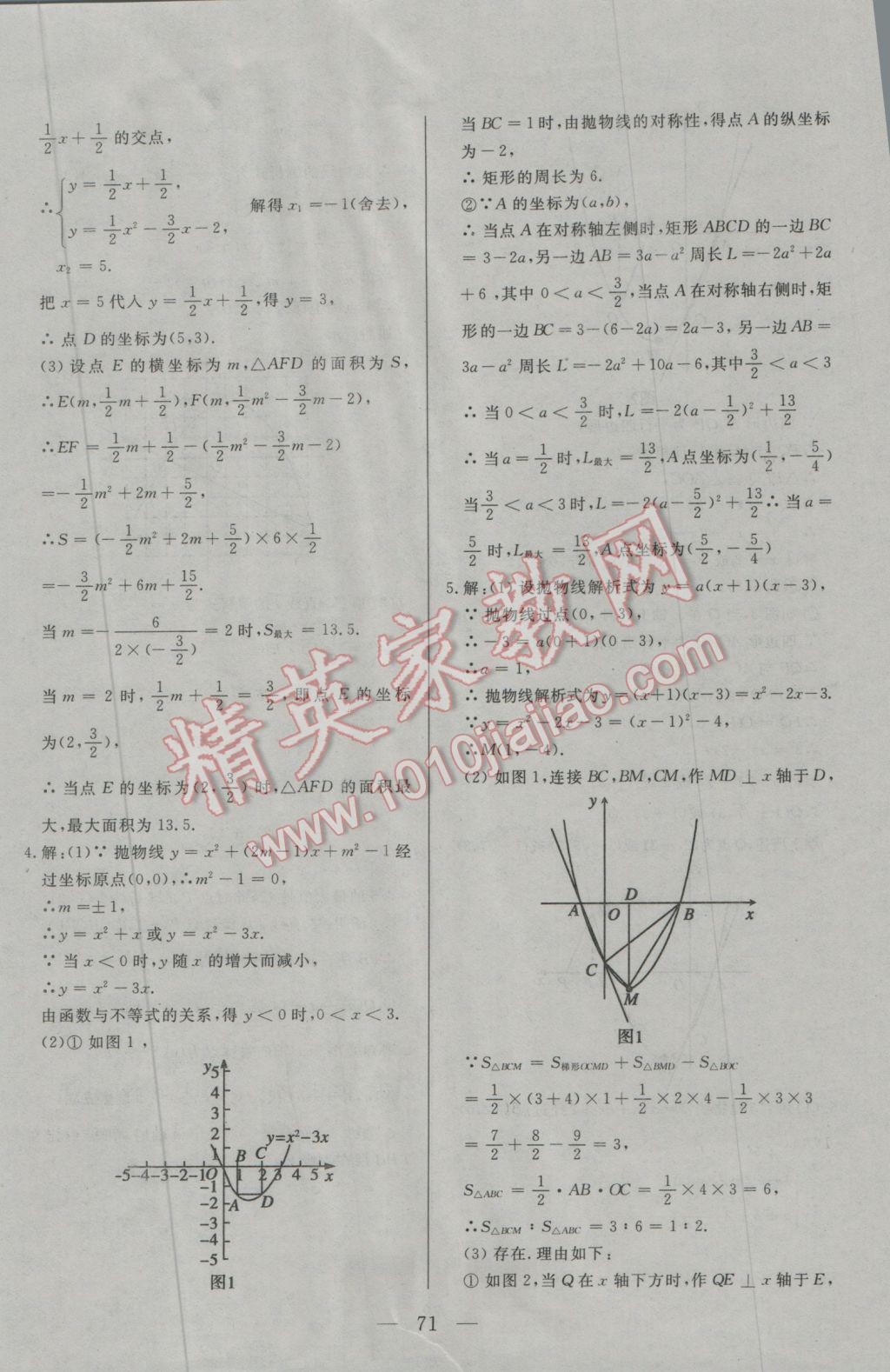 2017年中考一本通數(shù)學(xué)內(nèi)蒙古專版 參考答案第71頁