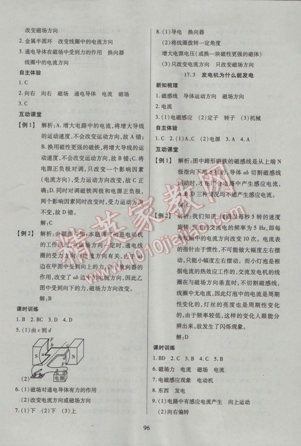 2017年有效课堂课时导学案九年级物理下册粤沪版 参考答案第5页