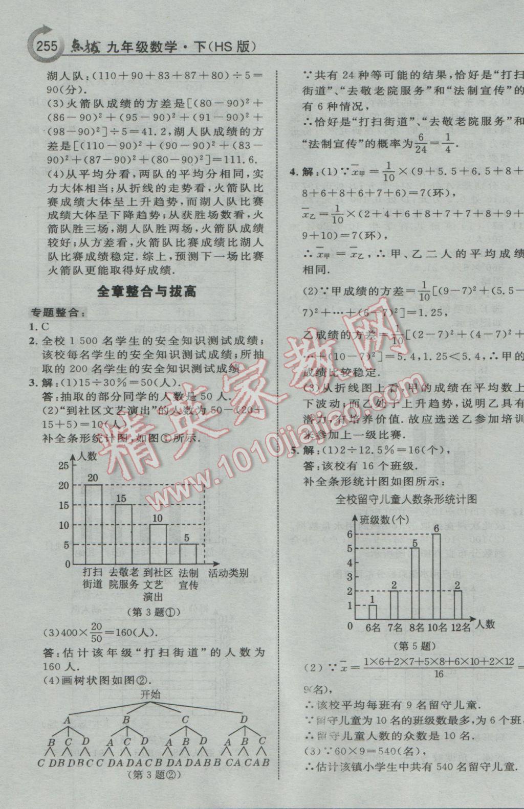 2017年特高級教師點撥九年級數(shù)學(xué)下冊華師大版 參考答案第57頁