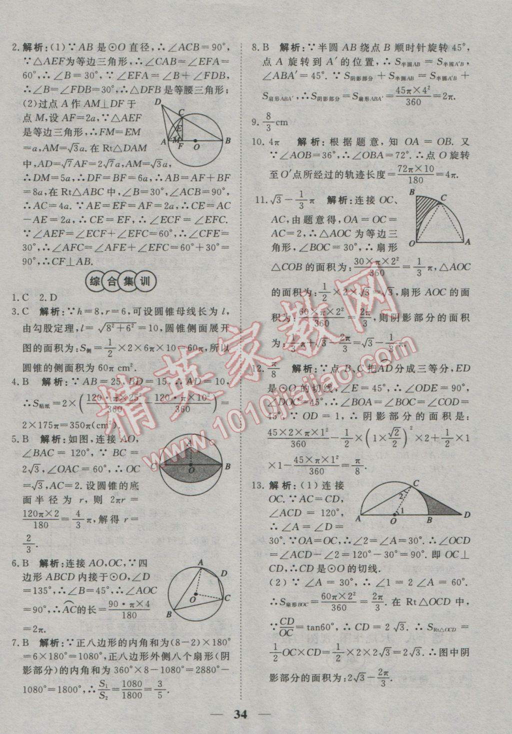 2017年中考試題專題訓(xùn)練數(shù)學(xué) 參考答案第34頁