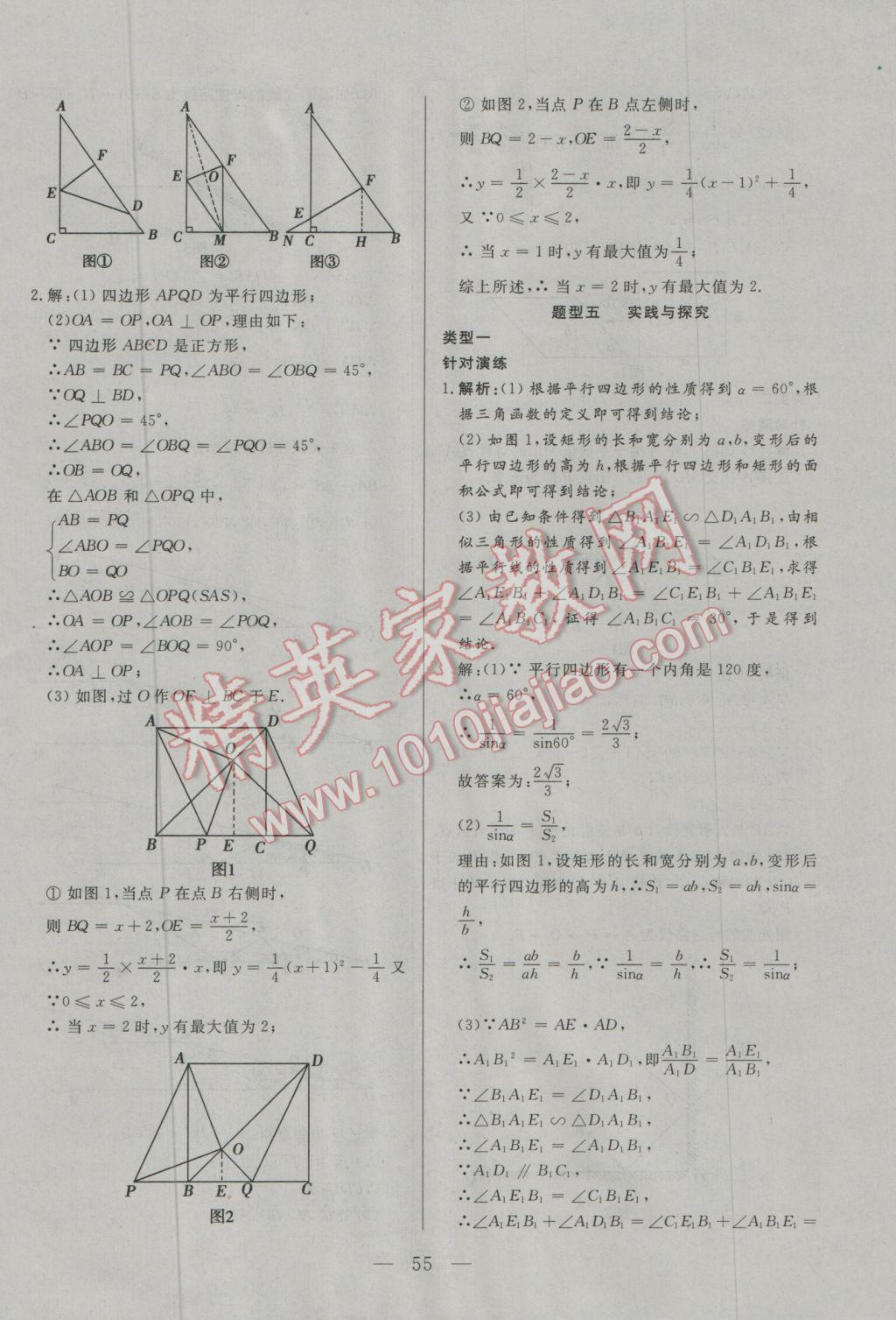 2017年中考一本通數(shù)學(xué)河北專版 參考答案第55頁