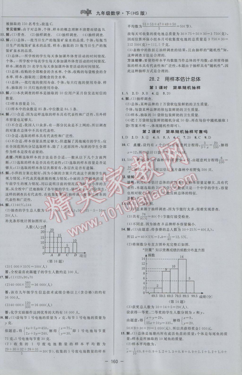 2017年綜合應(yīng)用創(chuàng)新題典中點(diǎn)九年級(jí)數(shù)學(xué)下冊(cè)華師大版 參考答案第38頁(yè)