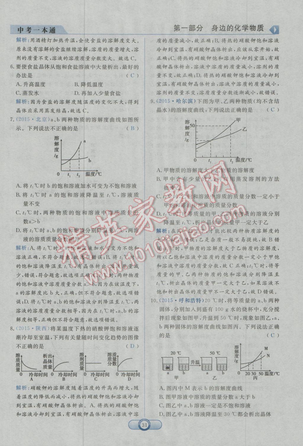 2017年中考一本通化學(xué)河北專版 第一部分參考答案第33頁(yè)