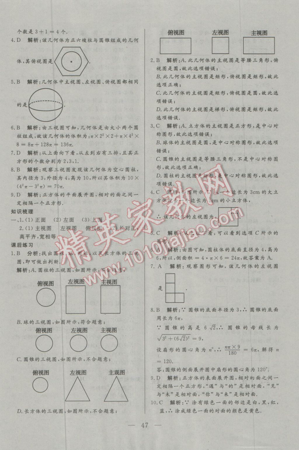 2017年中考一本通數(shù)學(xué)內(nèi)蒙古專版 參考答案第47頁