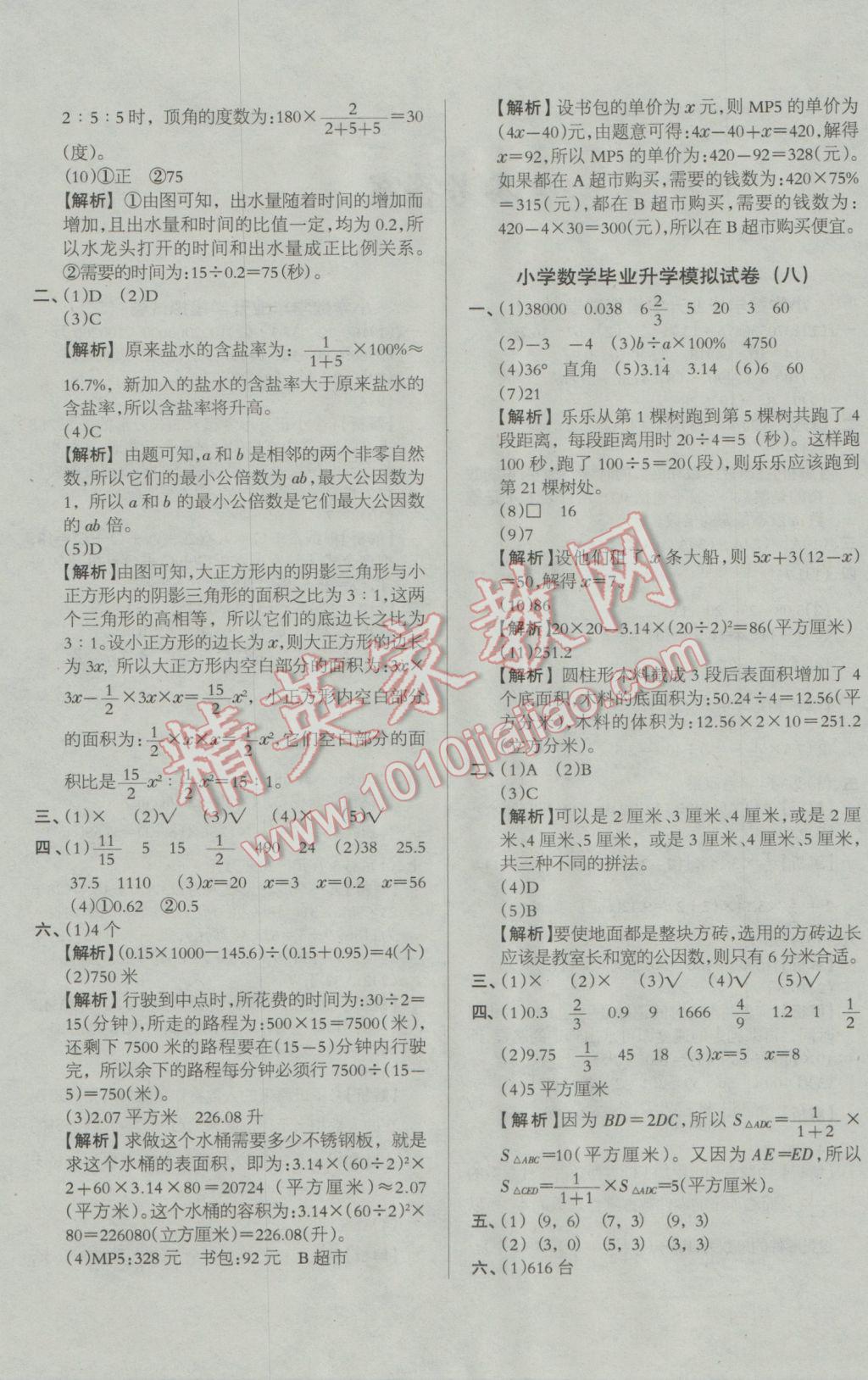 2017年一本小學(xué)畢業(yè)升學(xué)模擬試卷及真題精選數(shù)學(xué) 參考答案第4頁