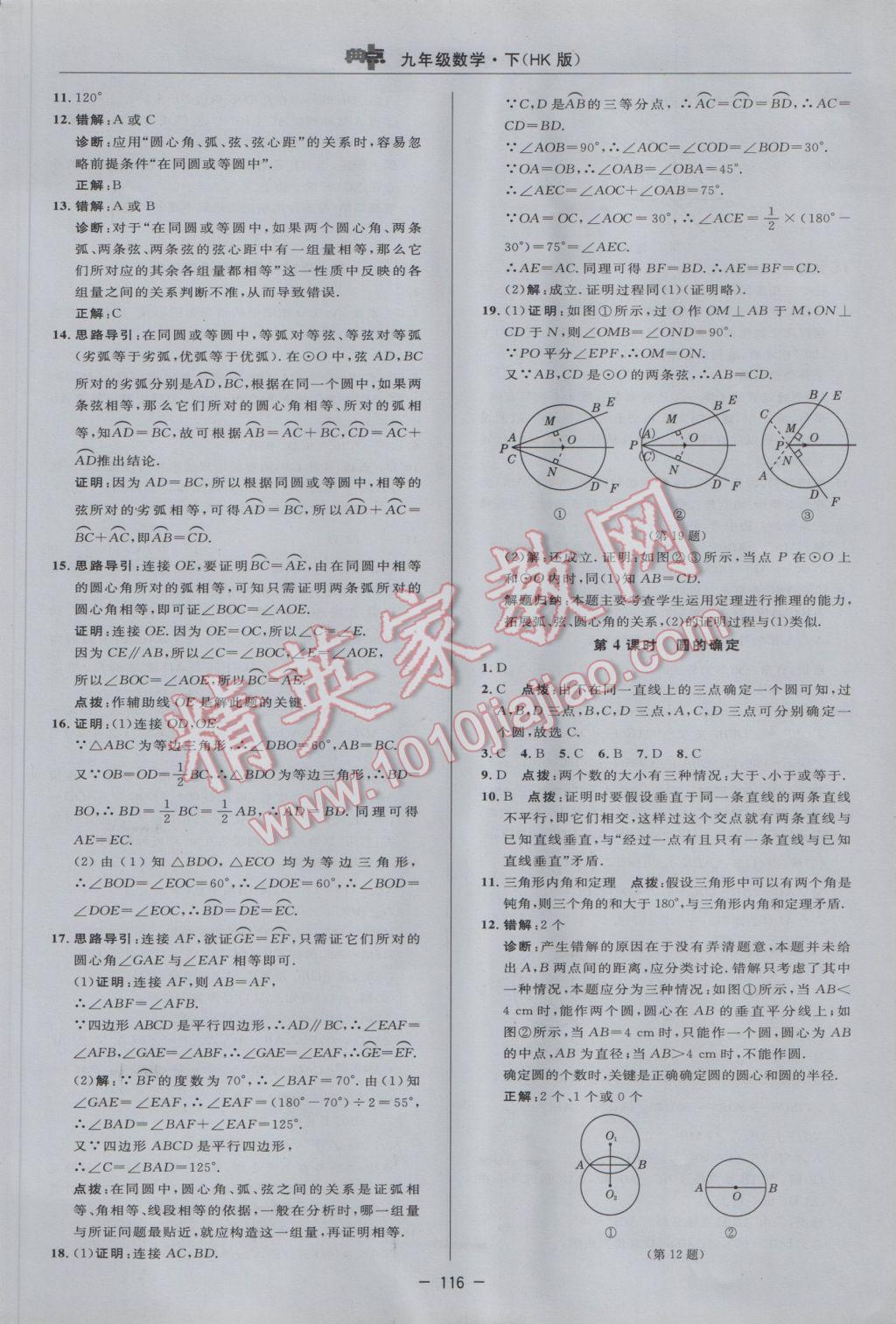 2017年綜合應(yīng)用創(chuàng)新題典中點(diǎn)九年級(jí)數(shù)學(xué)下冊(cè)滬科版 參考答案第10頁(yè)