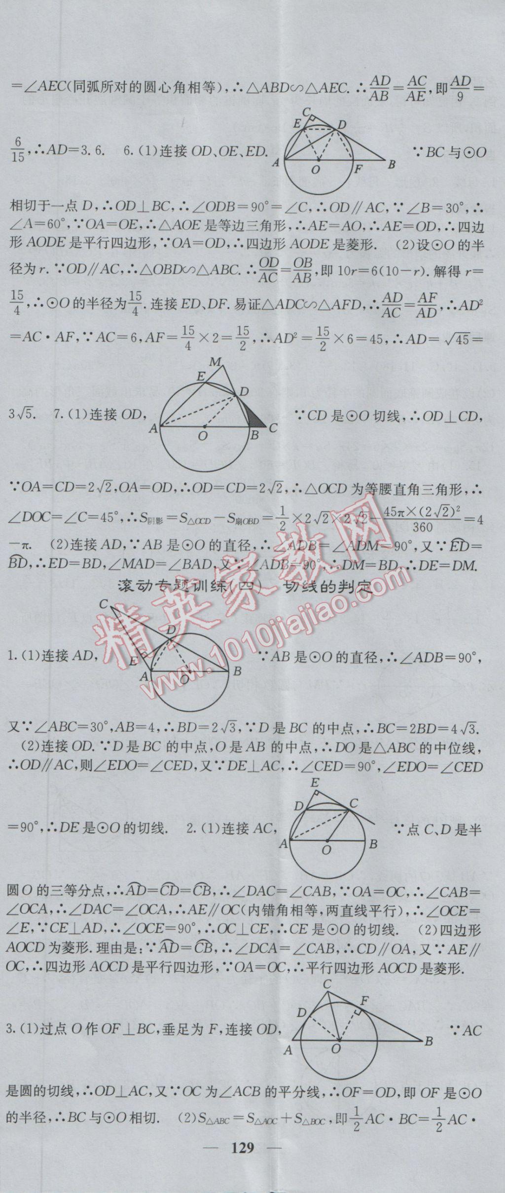 2017年課堂點睛九年級數(shù)學(xué)下冊滬科版 參考答案第17頁