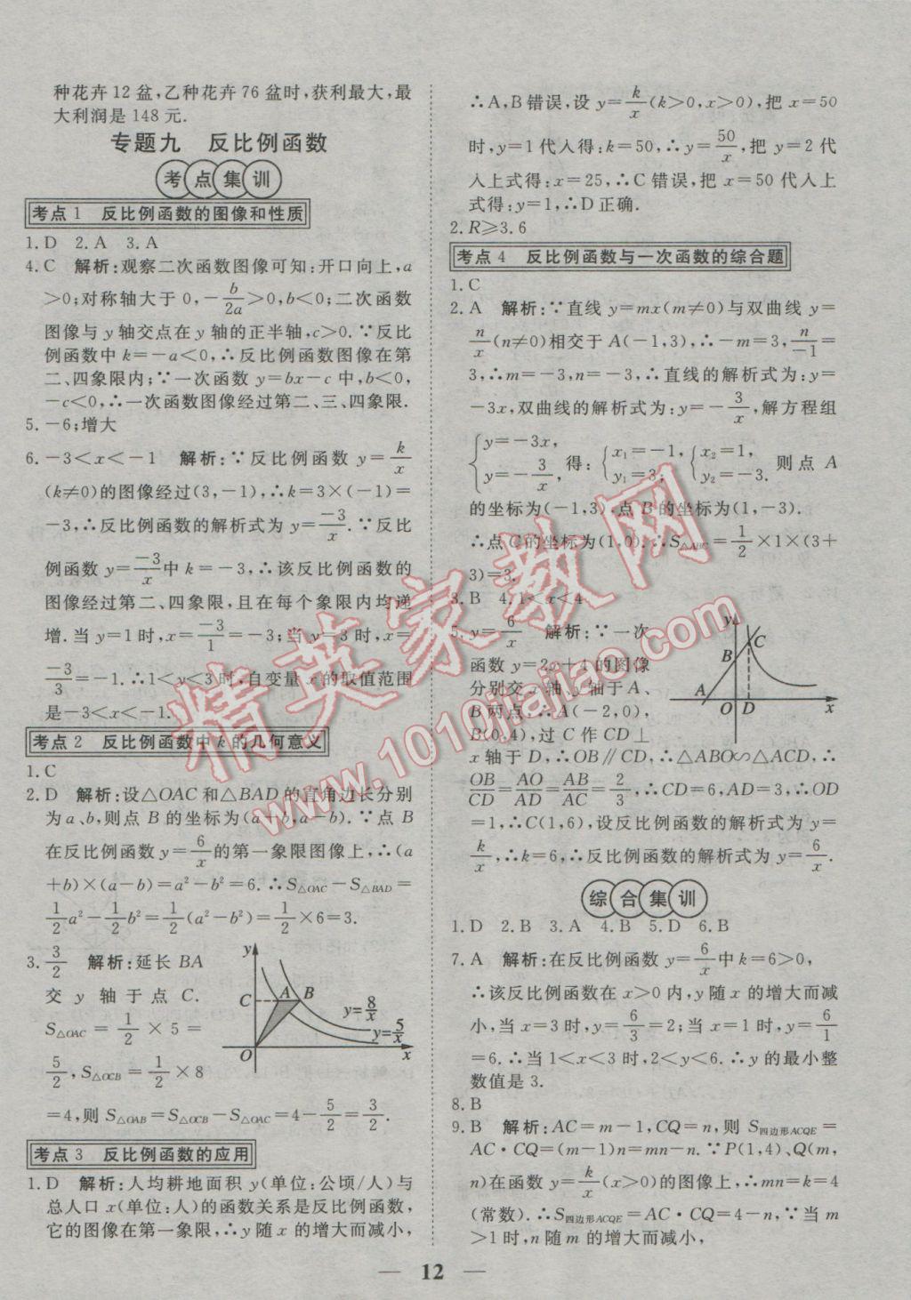 2017年中考試題專題訓(xùn)練數(shù)學(xué) 參考答案第12頁